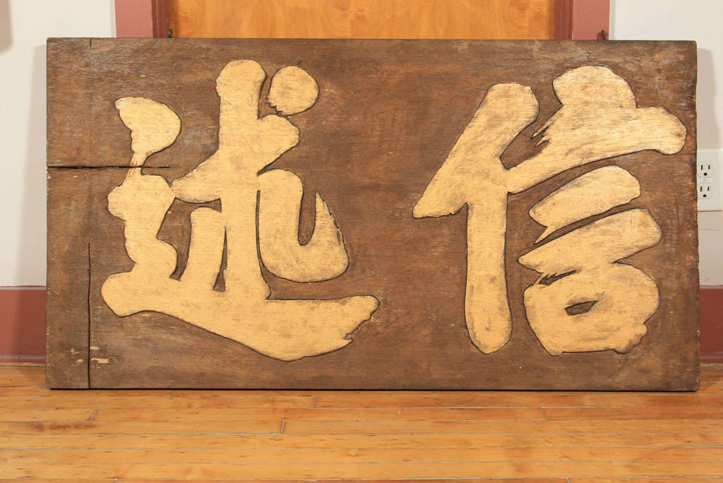 CHINESE SIGNBOARD THAT HUNG OVER  STORE FRONT DOOR. MADE IN SIGNAPORE AND USED THERE. NAM WOOD PAINTED LETTERS