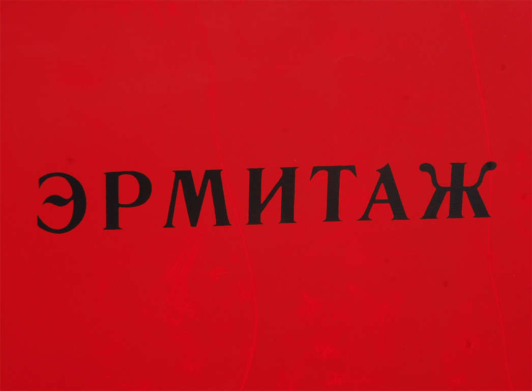 Signed and Numbered, Robert Motherwell Lithograph