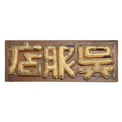 Turn of the Century Japanese Kimino Sign Turn of the Century Japanese Kimino Sign