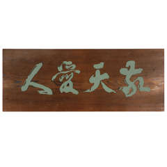 "Love Humanity, Respect the Universe" Japanese Plaque "Love Humanity, Respect the Universe" Japanese Plaque