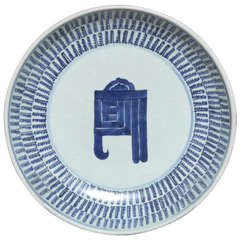 A rare export porcelain plate with abstracted "longevity" motif in the center