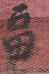 Large Antique Woven Chinese Rice Shovel: "Good Fortune" Characters