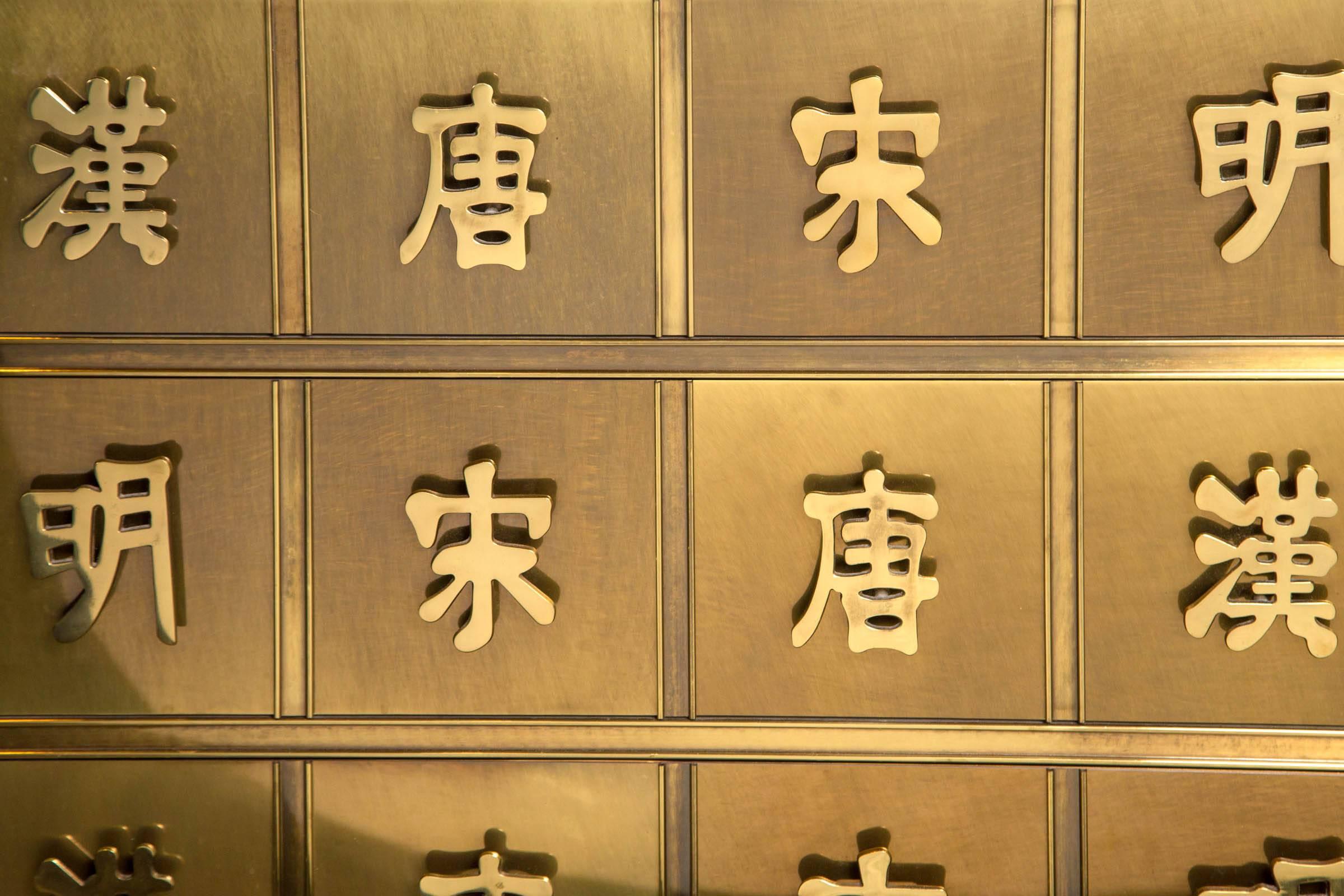Mastercraft Brass Chest with Chinese Characters In Excellent Condition In Stamford, CT