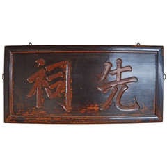 19Th. Century Chinese Calligraphy Sign