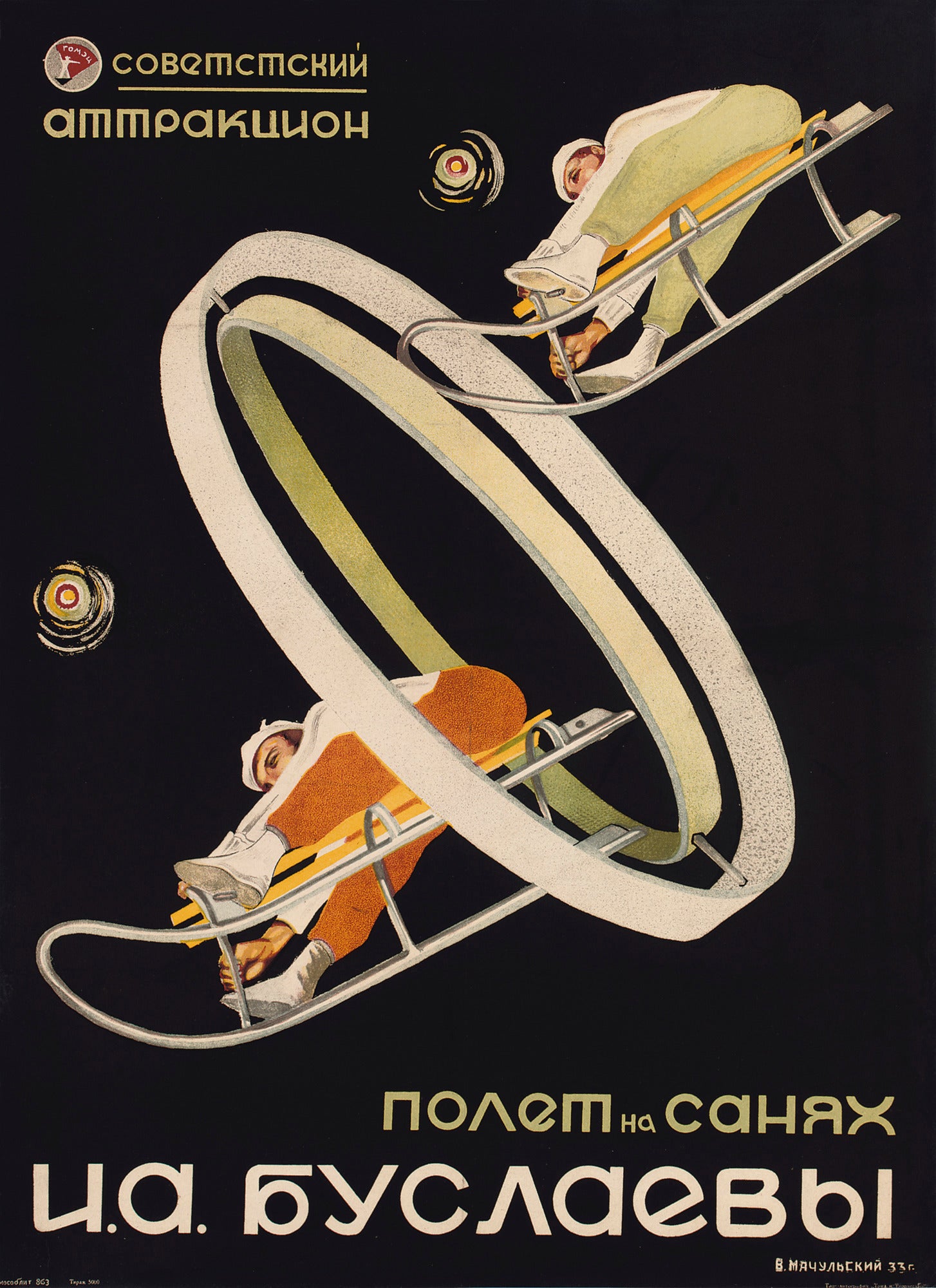 Original Russian Constructivist Design Poster for a Circus Act, Flying Sledges