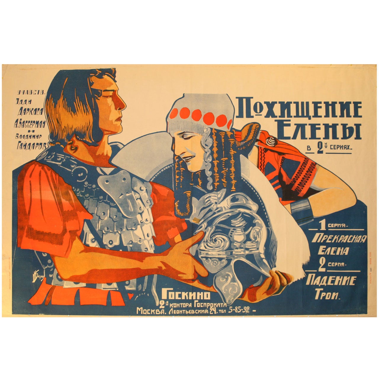 Rare Original Vintage Russian Avant Garde Movie Poster for Helen of Troy