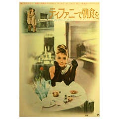 Vintage Iconic movie poster featuring Audrey Hepburn: Breakfast at Tiffany's