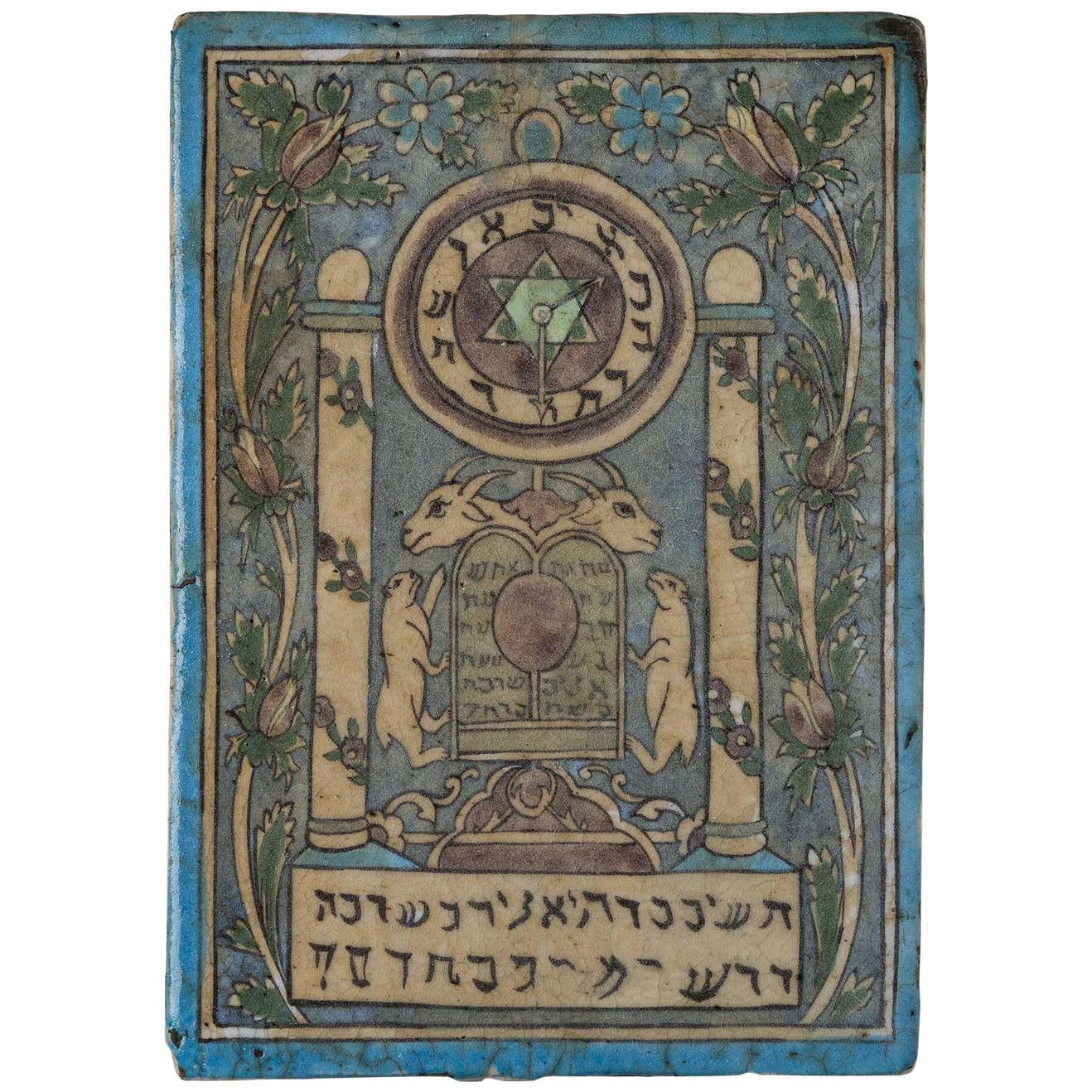 Old Hebrew Written Ceramic Tile At 1stDibs old-hebrew-written-ceramic-tile-at-1stdibs