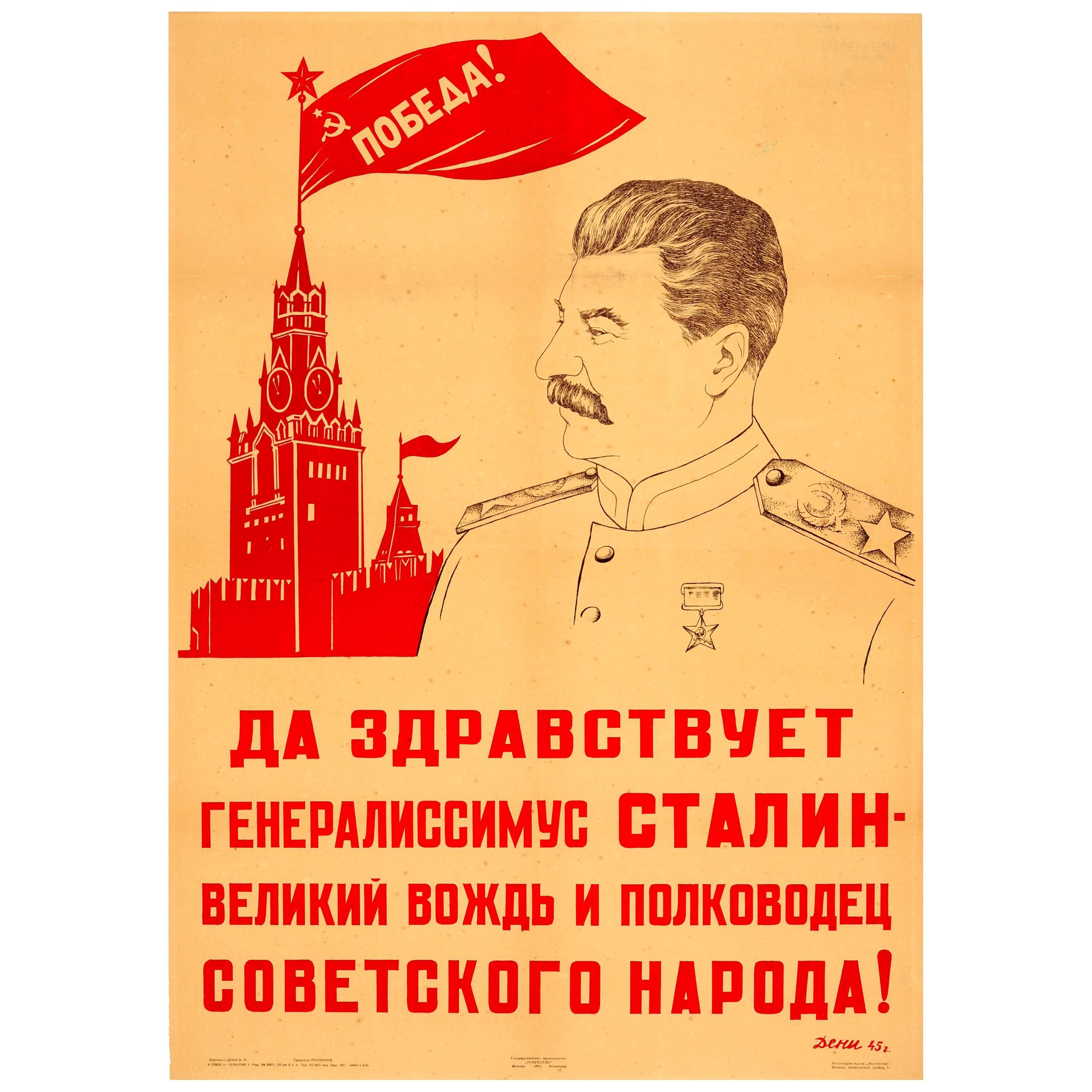 Original Vintage Soviet Poster USSR WWII Victory Long Live Generalissimos Stalin For Sale