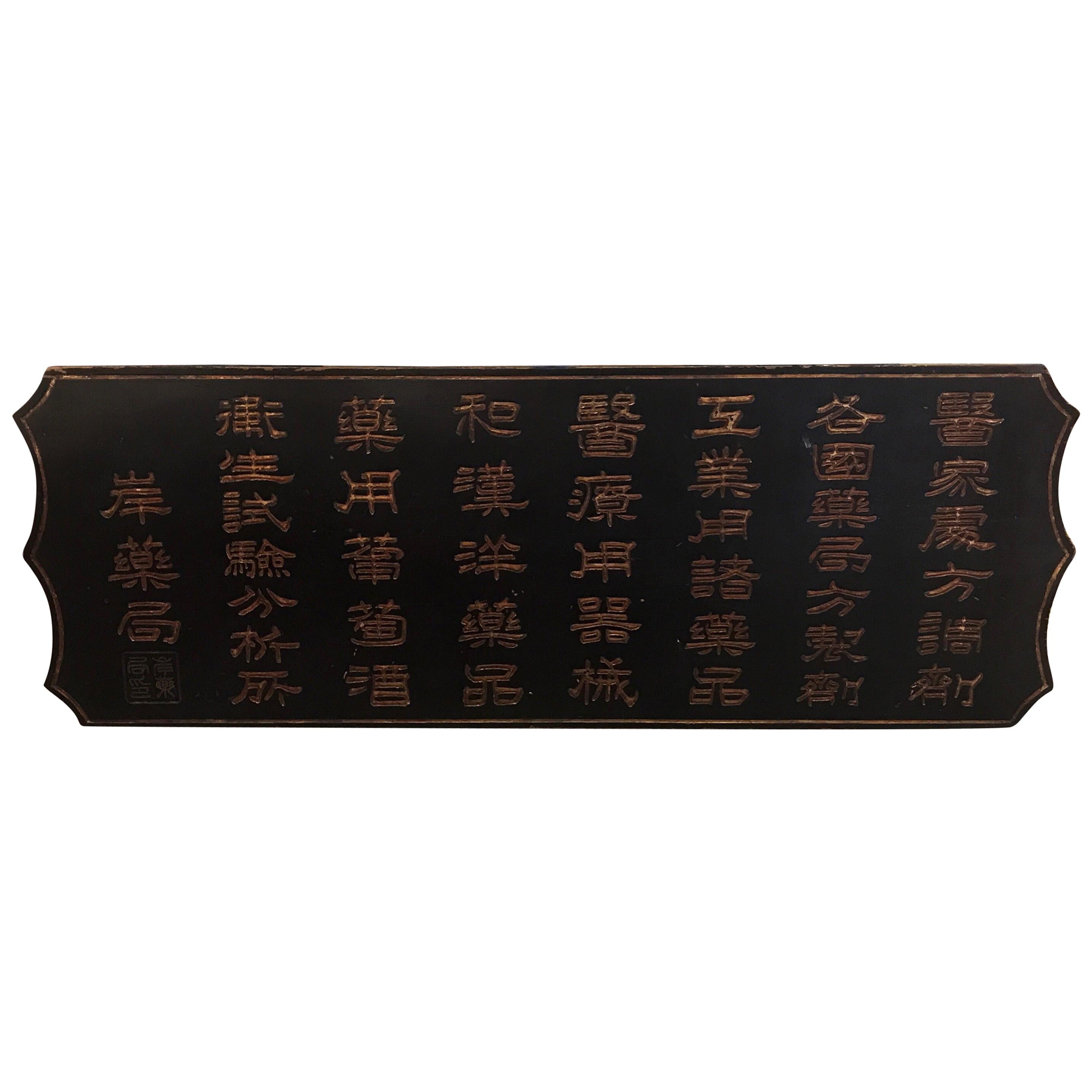Panneau de commerce chinois ancien en bois sculpté