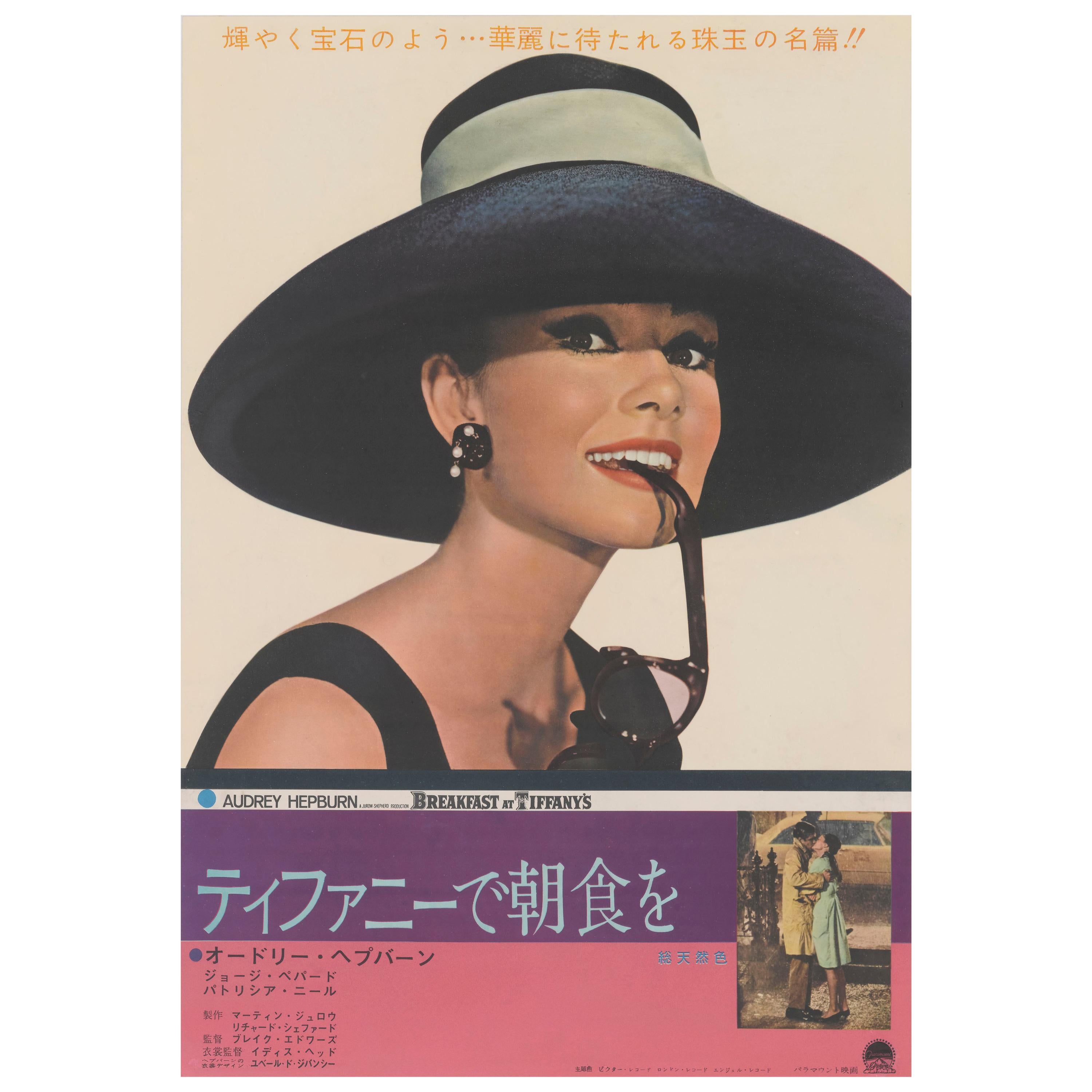 "Breakfast at Tiffany's" Original Japanese Film Poster