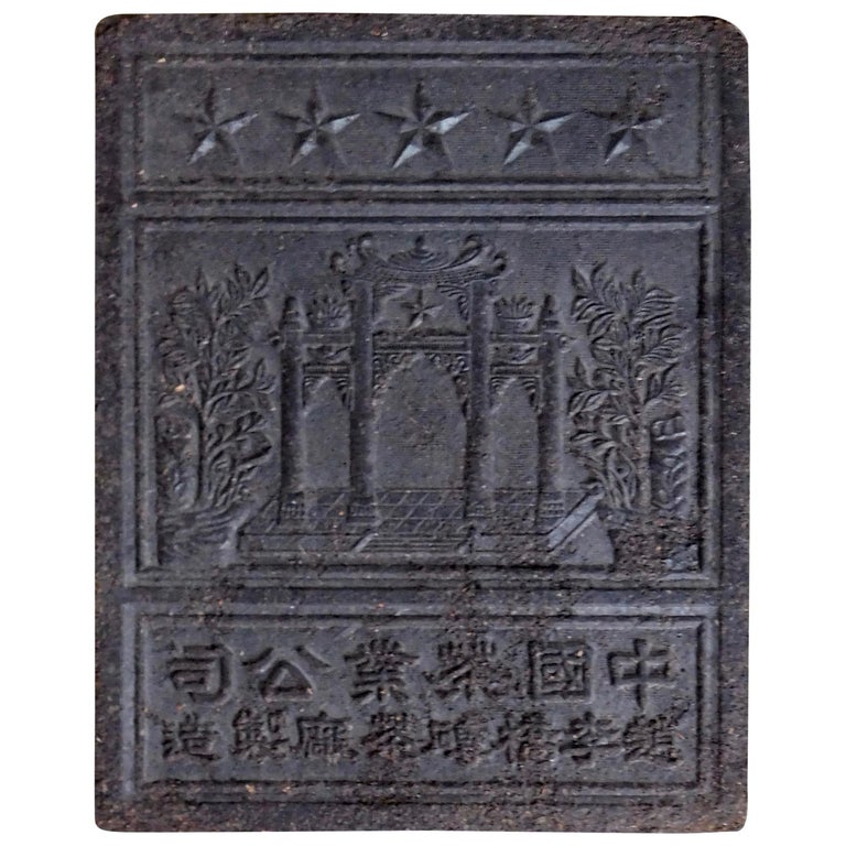 Vintage Chinese Black Tea Brick at 1stDibs chinese tea bricks