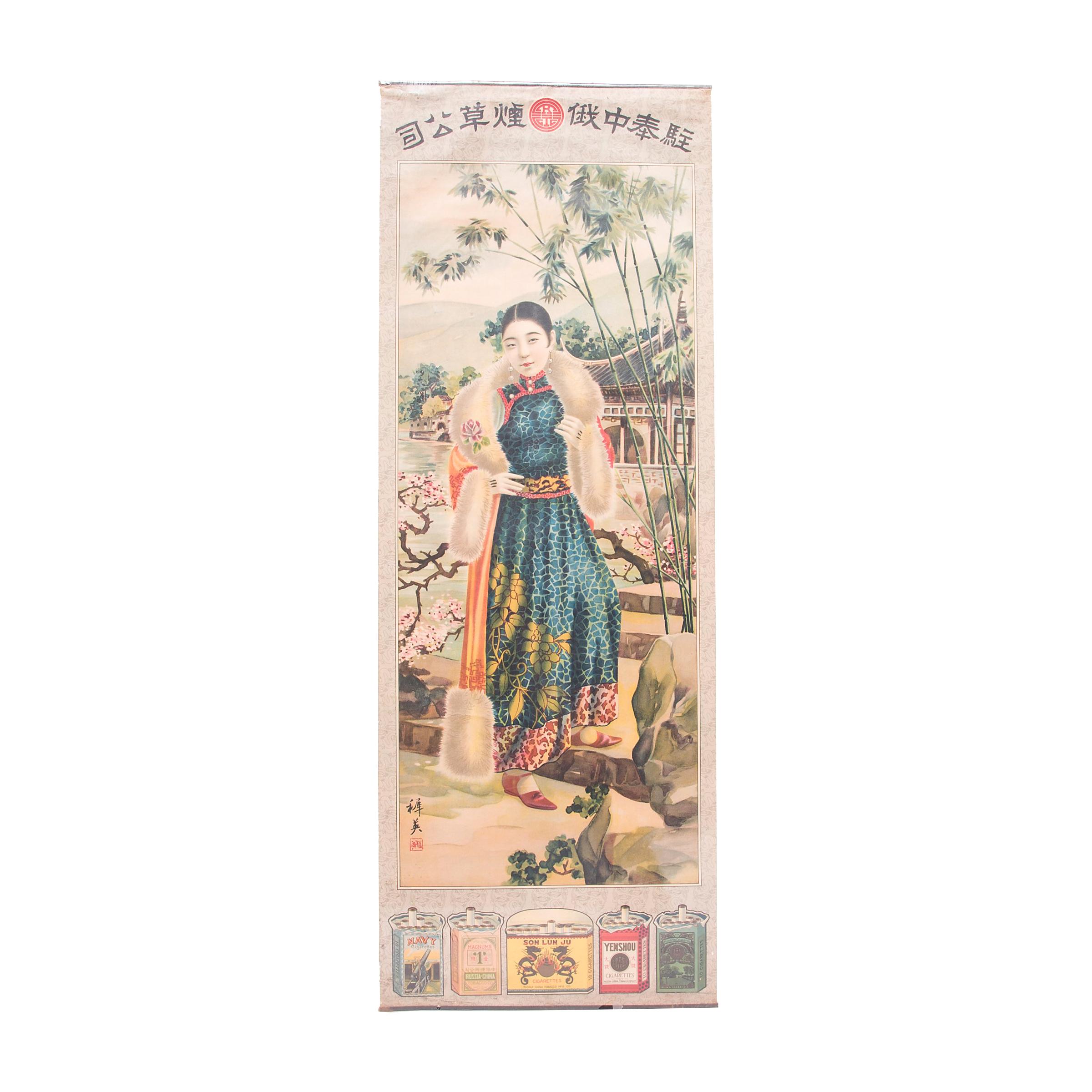 Vintage Chinese Art Deco Cigarette Advertisement Poster