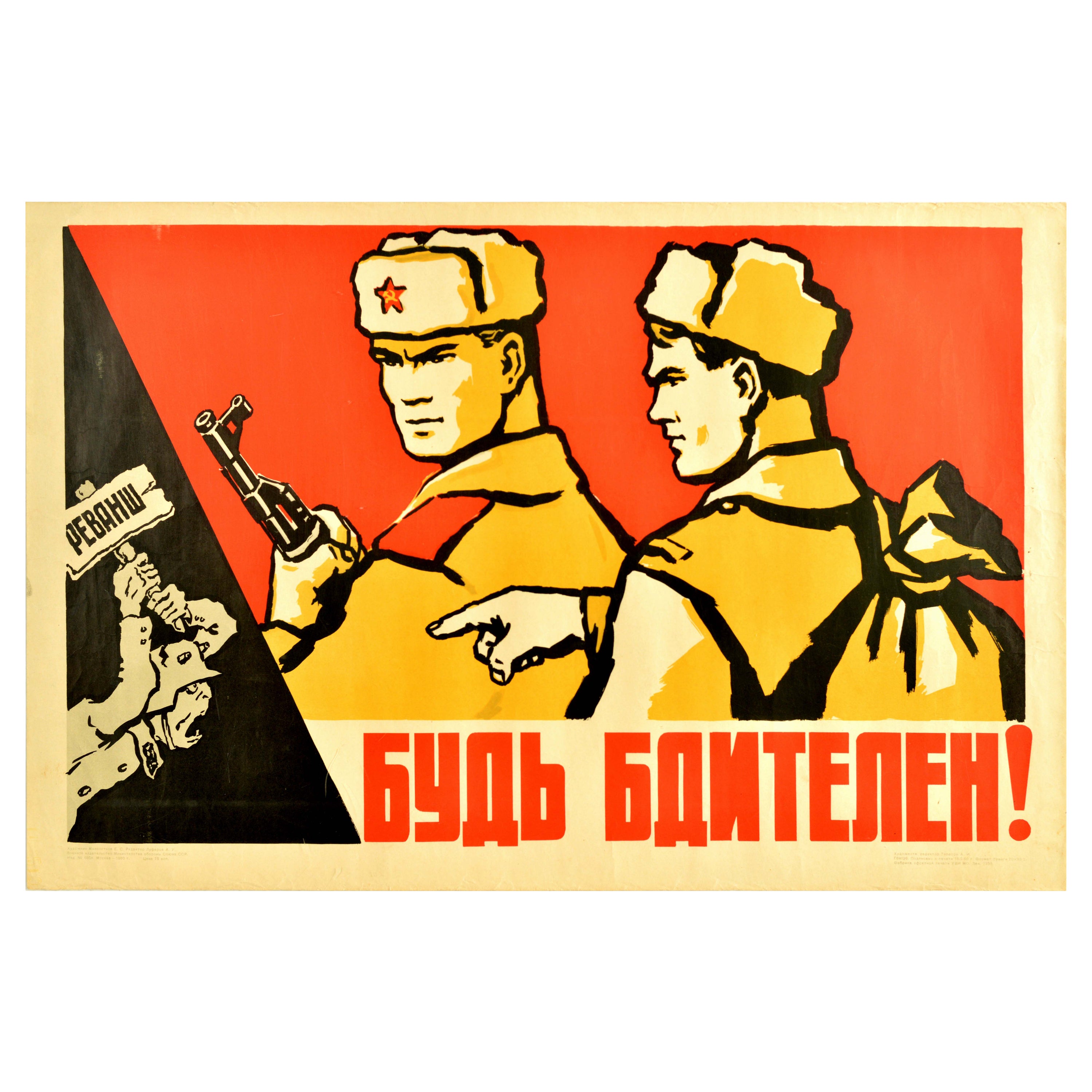 Пропаганда ч. Пропаганда плакаты. Советская агитация. Советская пропаганда. Западная пропаганда