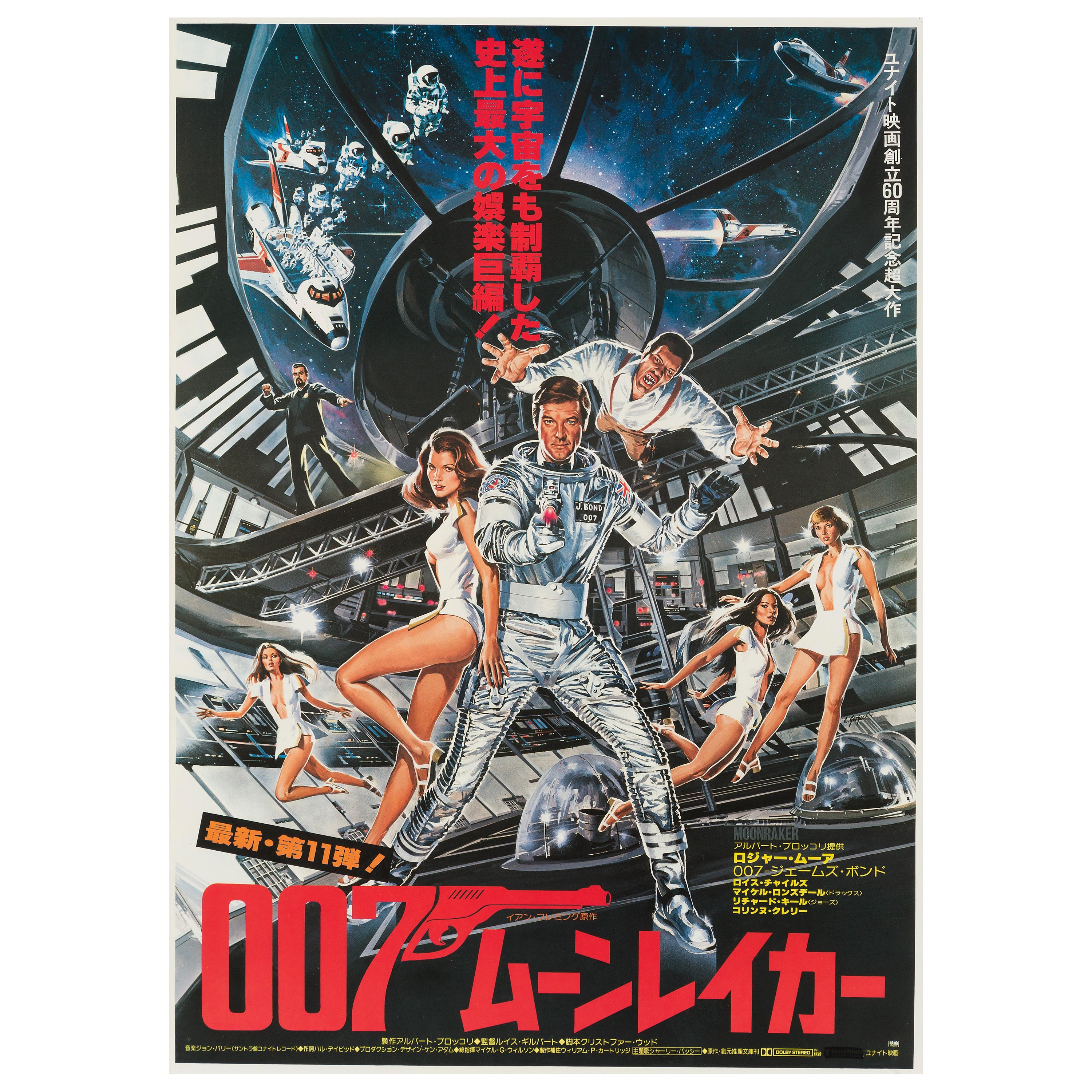 James Bond Moonraker Original Vintage Movie Poster Japanese 1979 At 1stdibs
