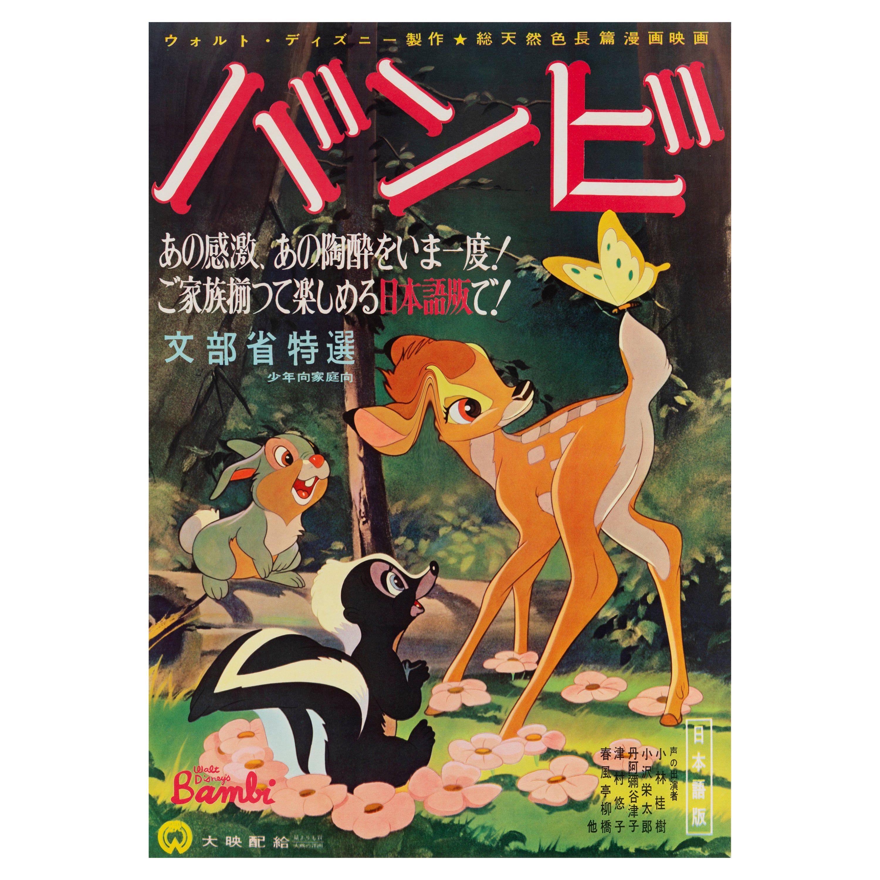 Walt Disney 'Bambi' Original Vintage Movie Poster, Japanese, 1957