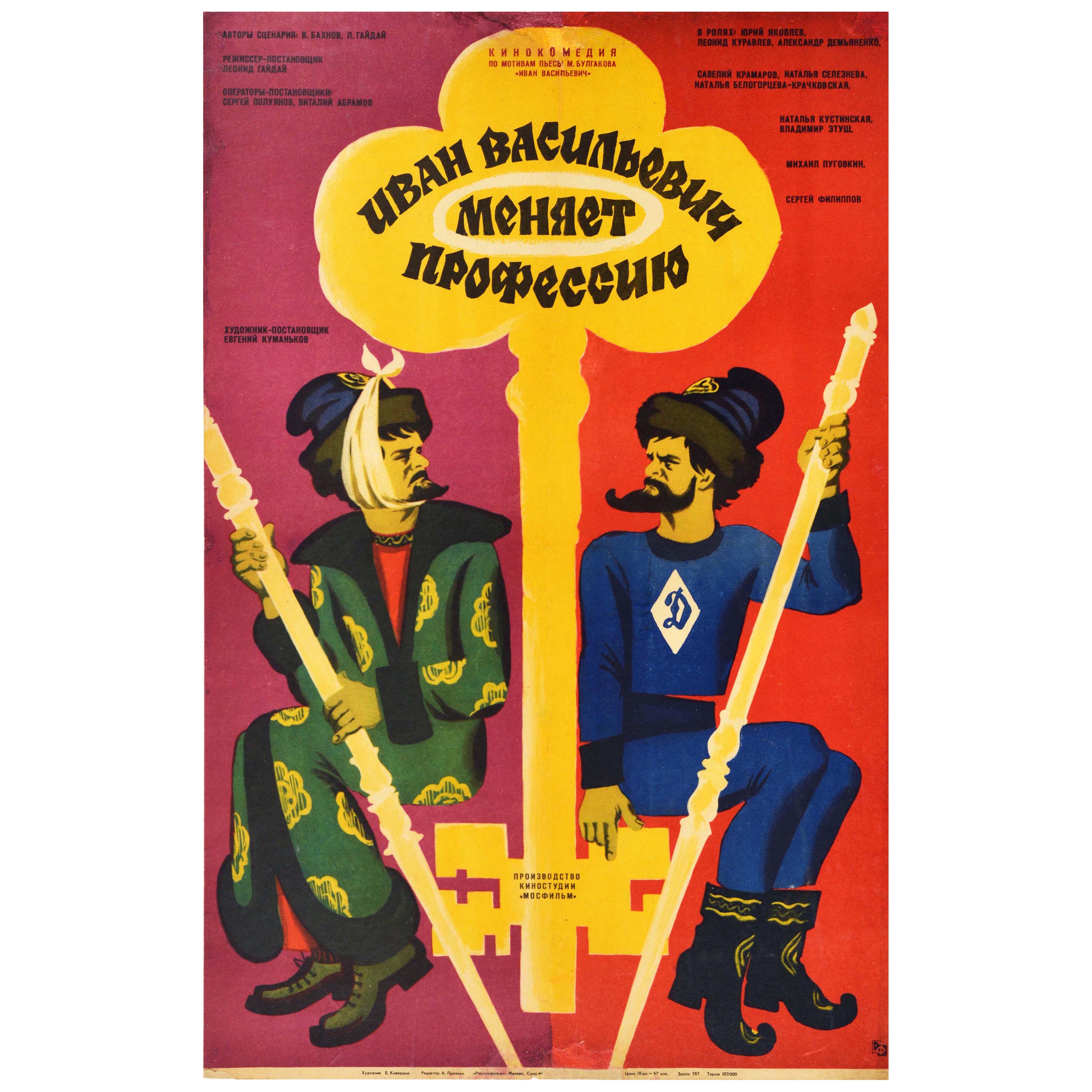 Original Vintage Film Poster Ivan Vasilyevich Back To The Future USSR Comedy For Sale