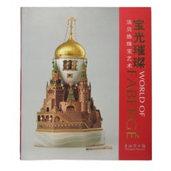 WORLD OF FABERGE, Exhibition Catalogue Shanghai Museum 2012