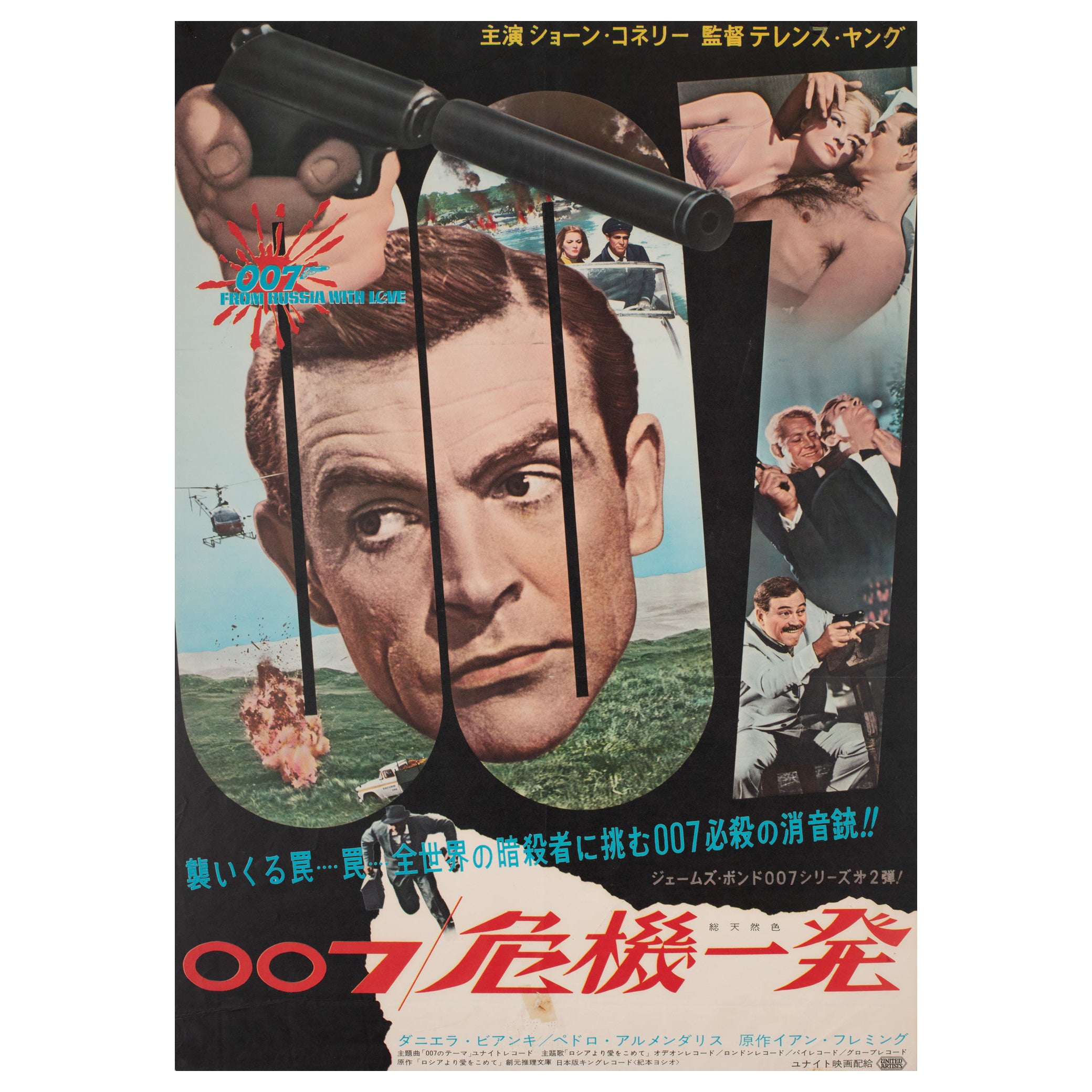 "Dalla Russia con amore", 1964 Film poster B2 giapponese, James Bond