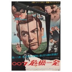 Affiche japonaise du film japonais B2 « From Russia with Love », 1964, James Bond