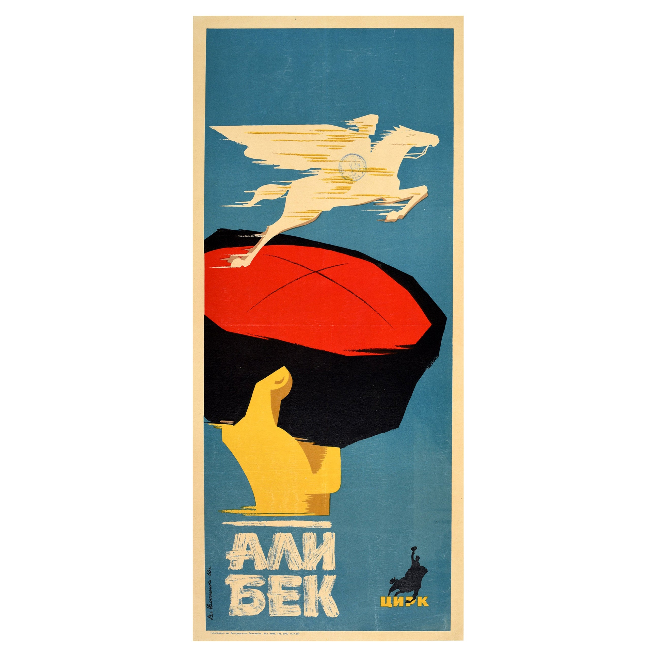 Original Vintage Circus Poster For The Alibek Cyrk Horse Rider Performance Art For Sale