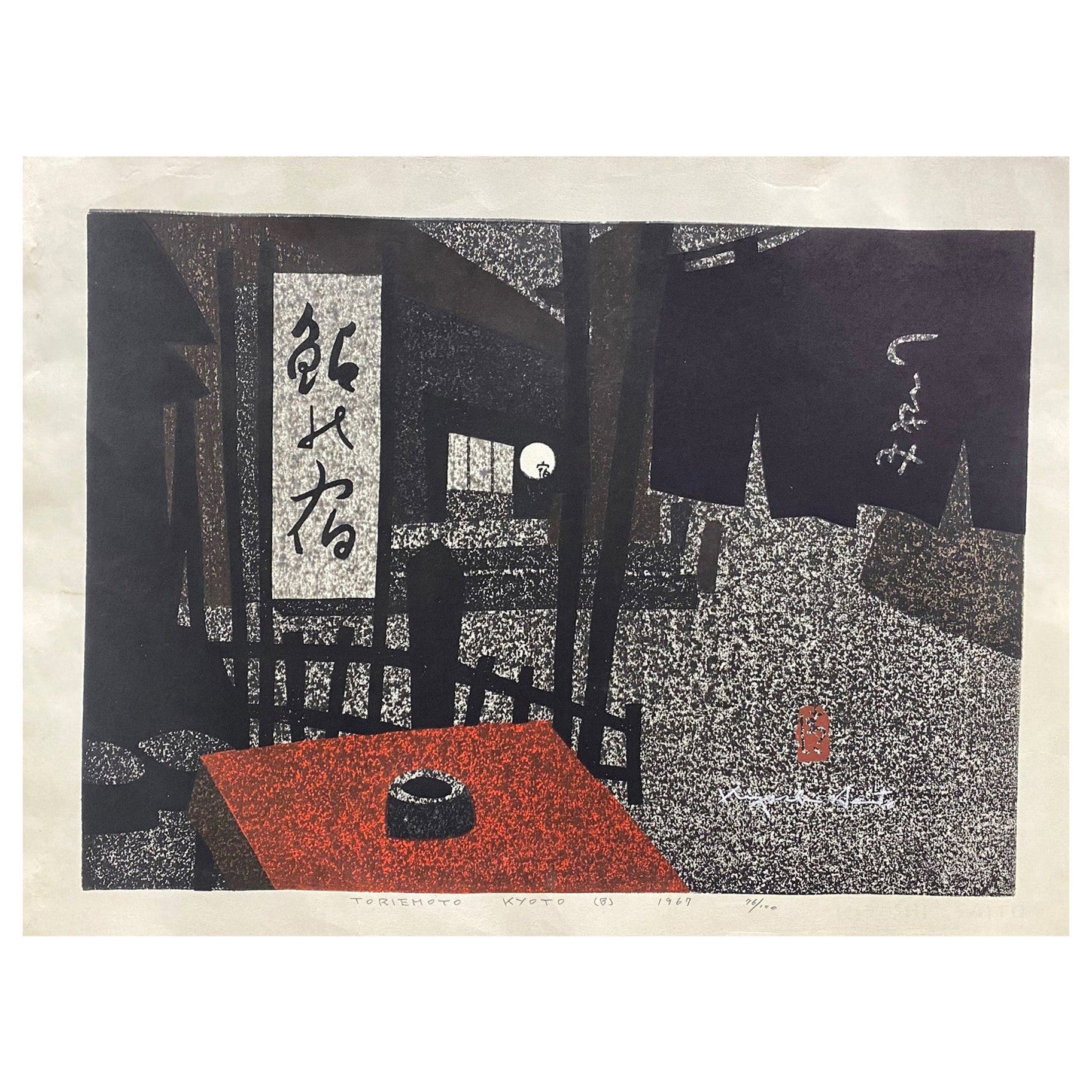 Kiyoshi Saito Signed Limited Edition Japanese Woodblock Print Toriemoto Kyoto B For Sale