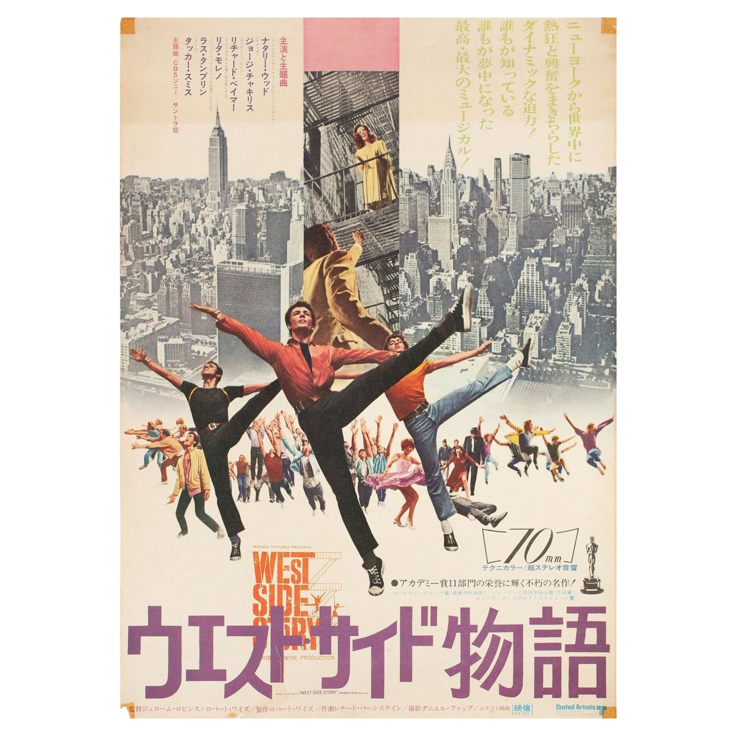 West Side Story R1969 Japanese B2 Film Poster For Sale At 1stdibs