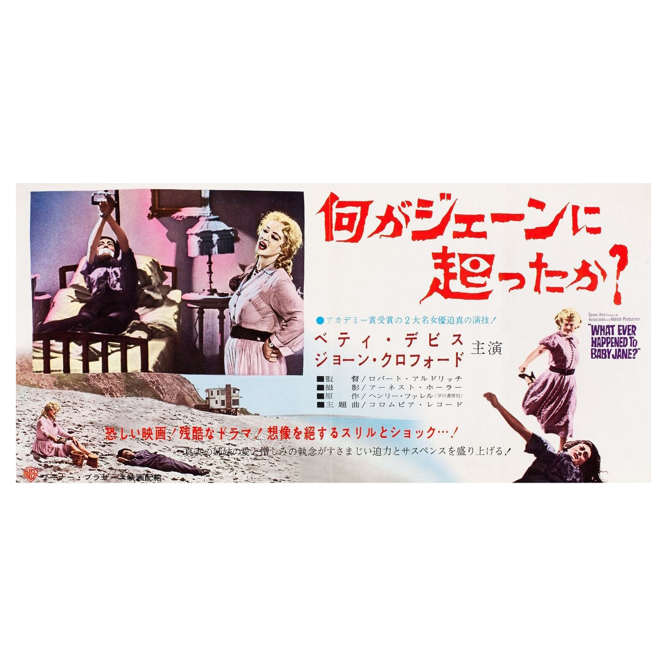 What Ever Happened to Baby Jane? 1963 Japanese Press Film Poster For Sale