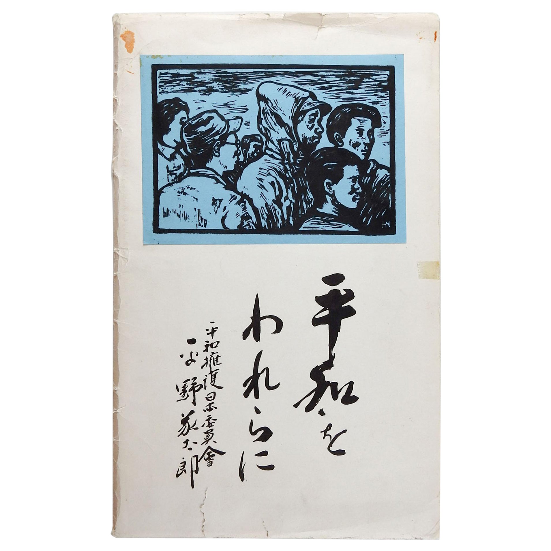 Vintage 1952 15 Japanese Woodcuts Nisei Progressives For Sale