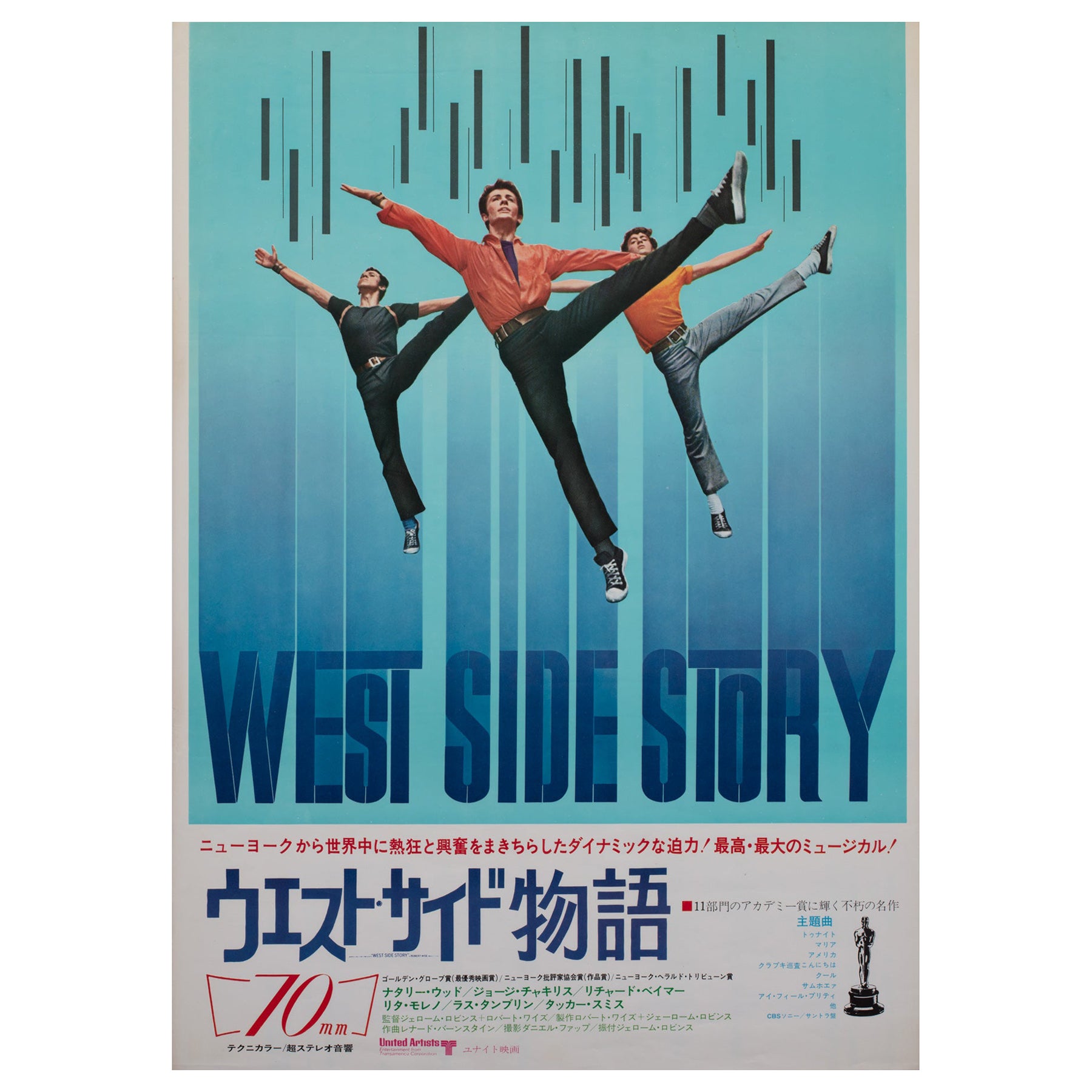 West Side Story R1992 Japanese B2 Film Movie Poster