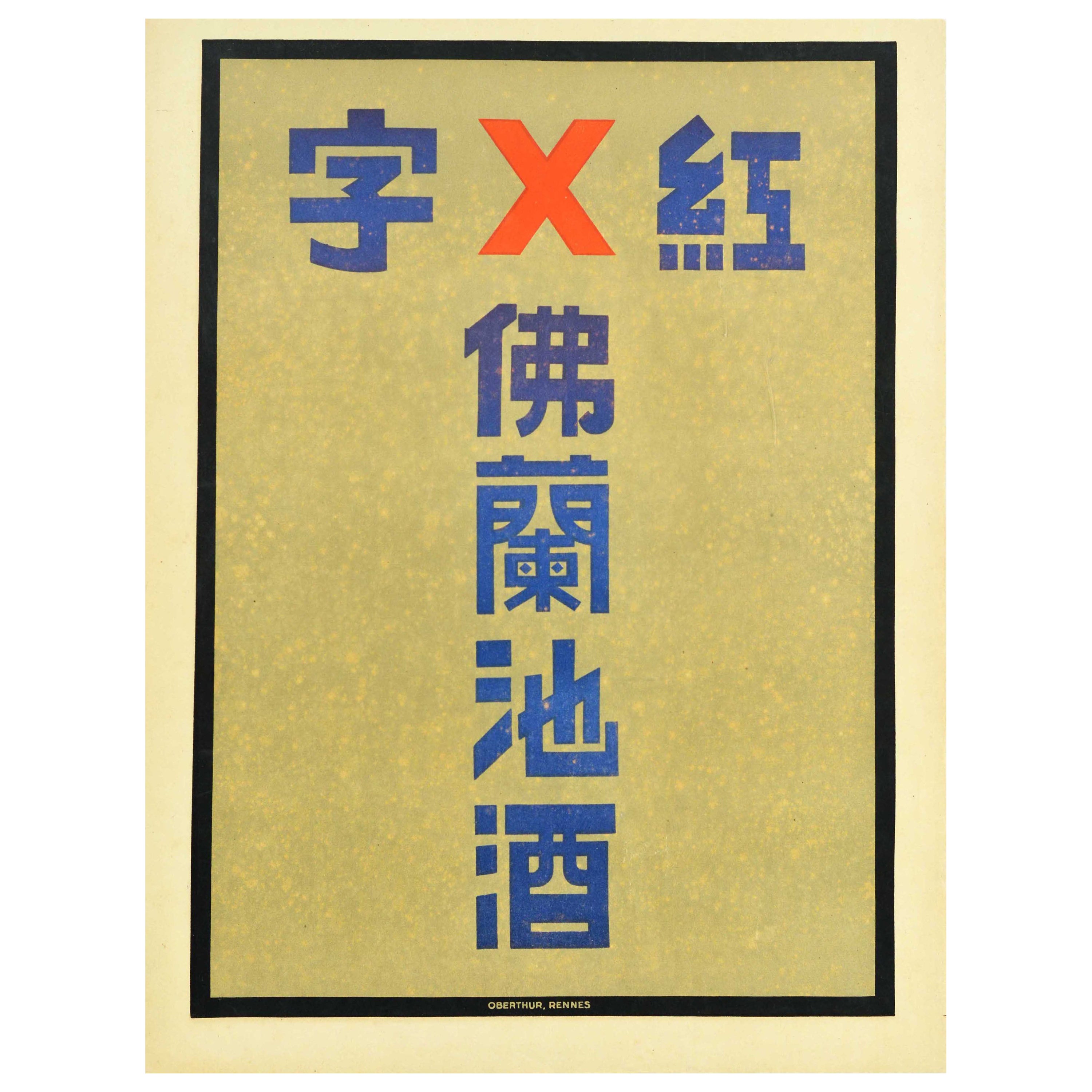 Original Vintage Getränke-Poster, scharlachrotes flämisches Wein, chinesische T-Form, Design, Rot X im Angebot