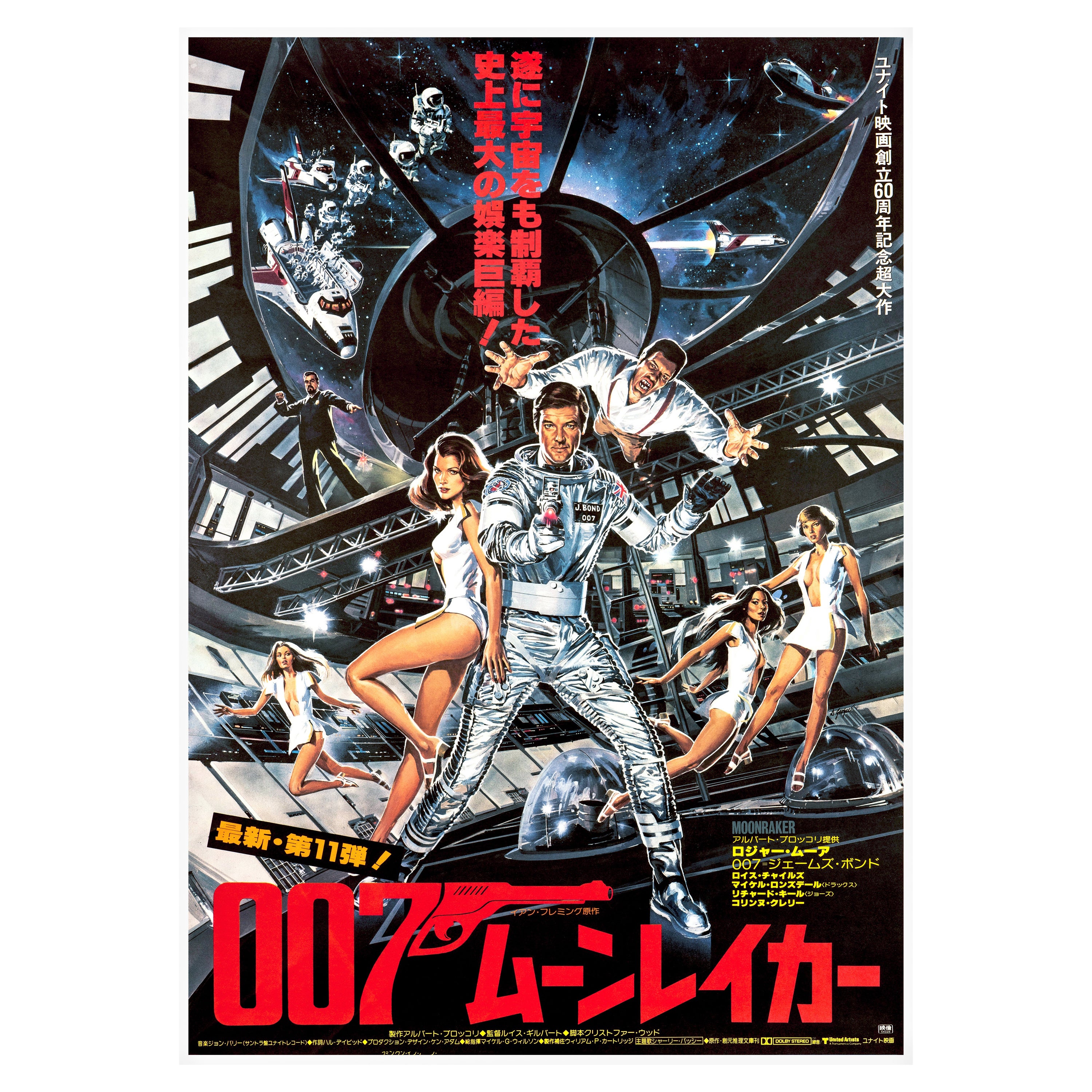 James Bond 'Moonraker' Original Vintage Movie Poster, Japanese, 1979