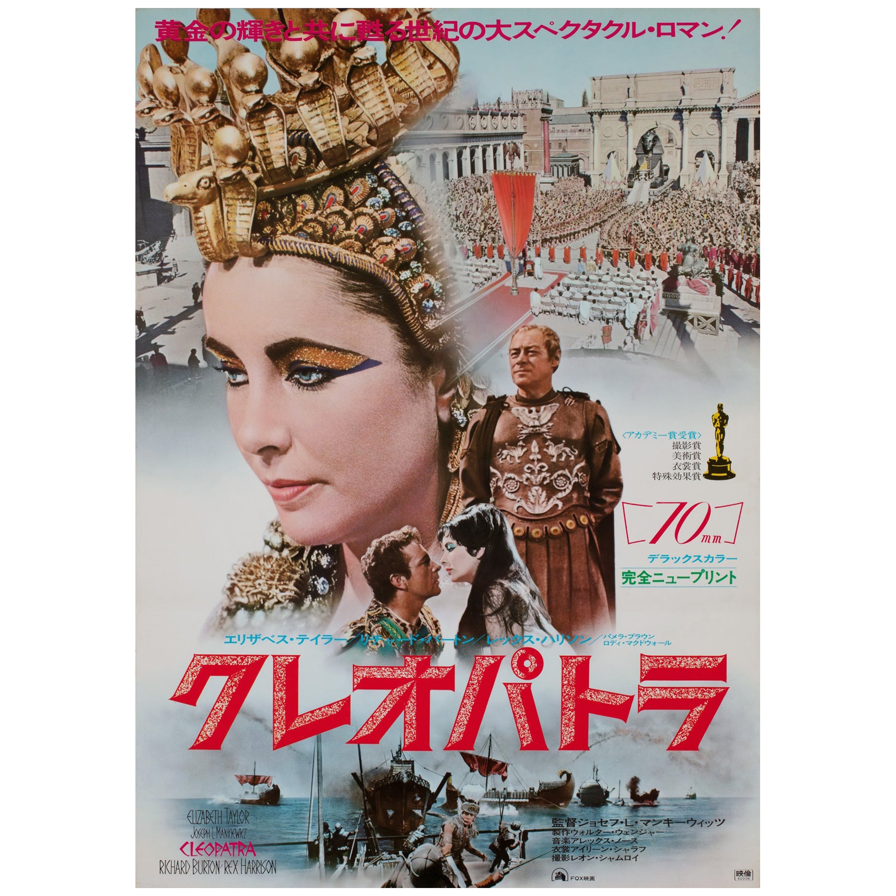Affiche japonaise du film Cléopâtre, R1977, B2