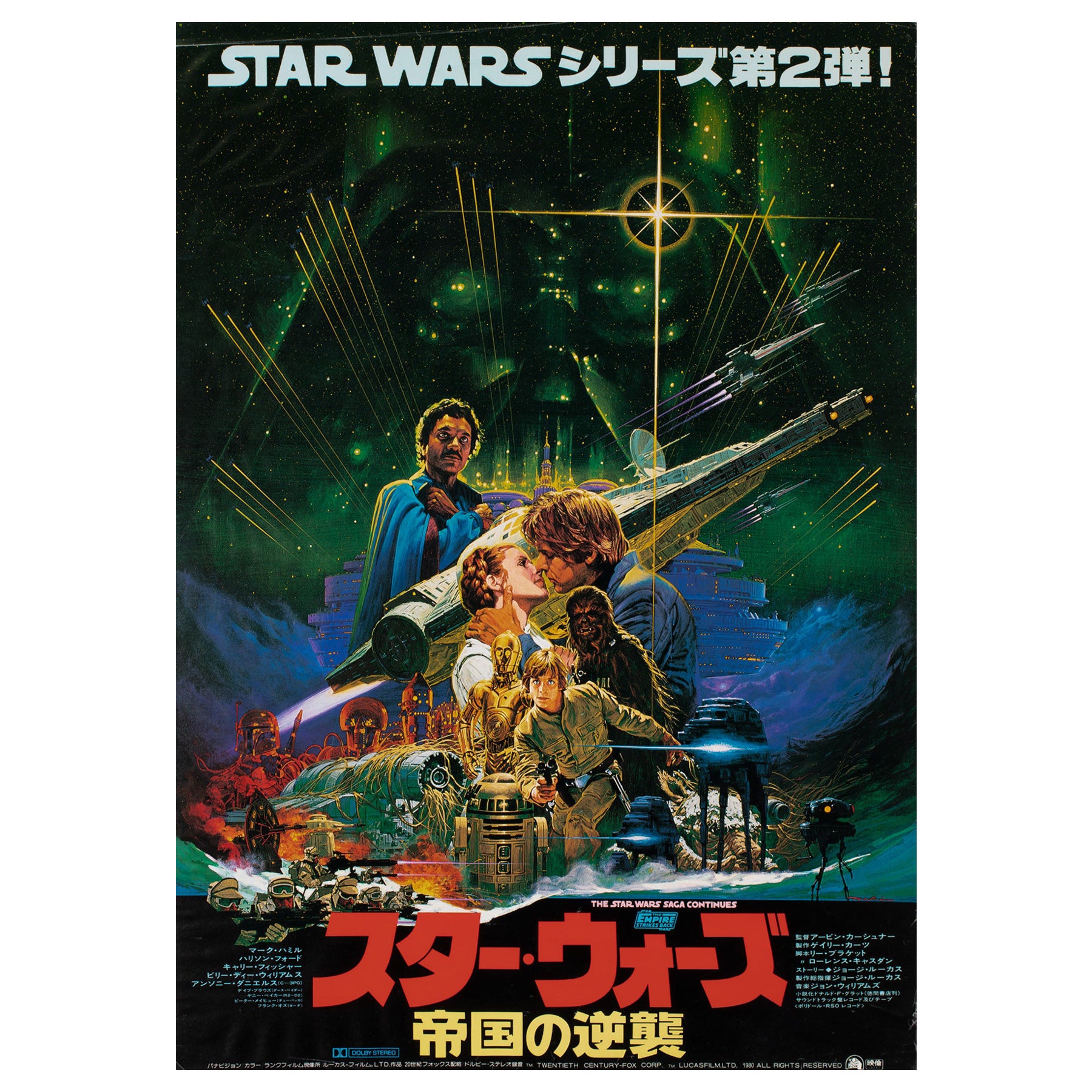 The Empire Strikes Back 1980 Japanese B2 Snow Style Film Movie Poster, Ohrai For Sale