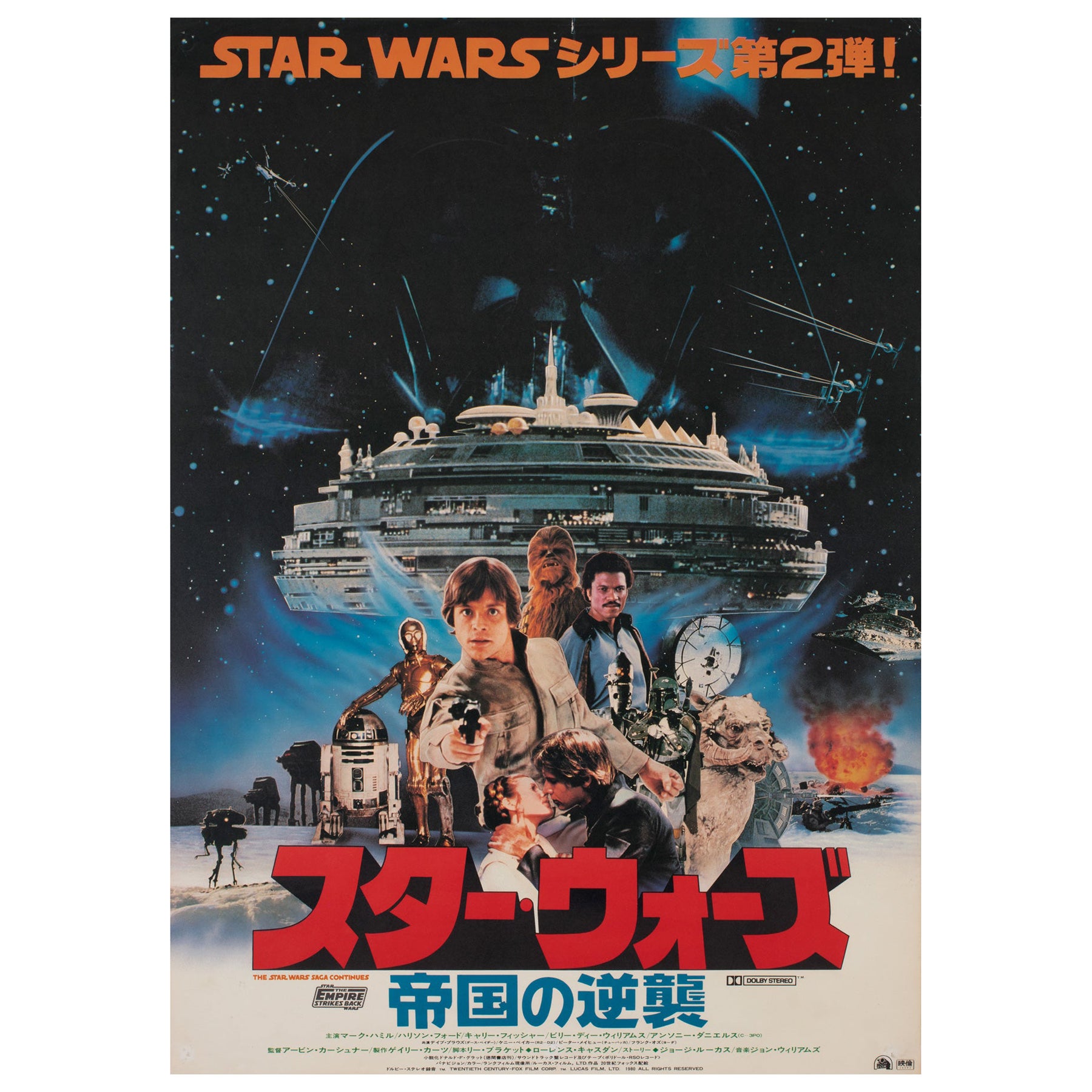 „The Empire Strikes Back“, japanisches Filmplakat im B2-Stil, 1980