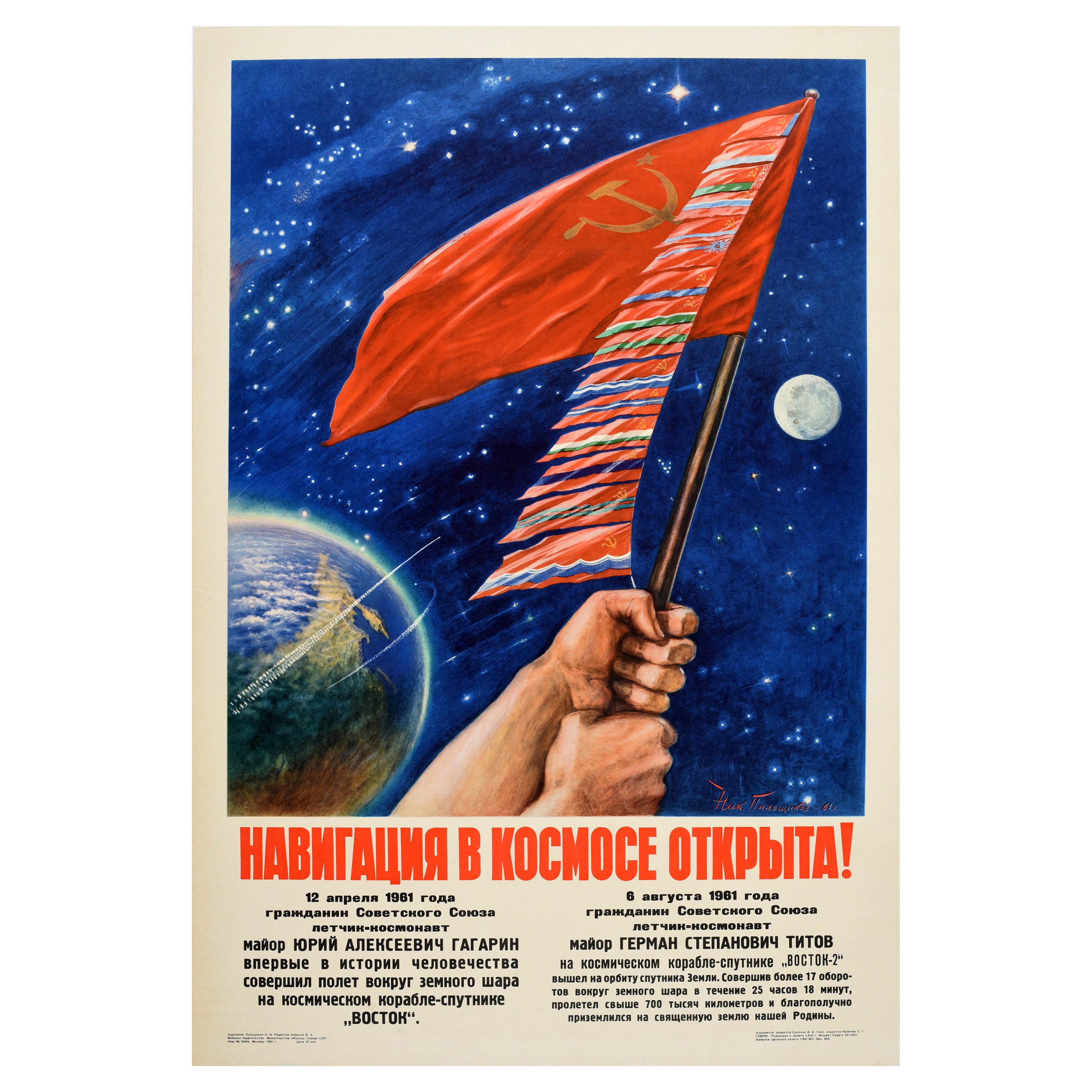 Original Vintage Poster Navigation In Open Space Race Kosmos USSR Gagarin Titov For Sale