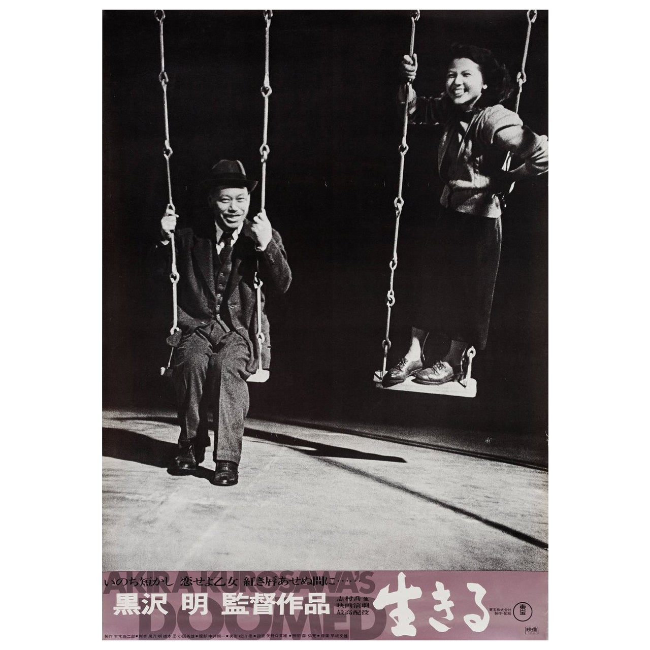 Affiche japonaise du film Ikiru R1974, format B2 en vente