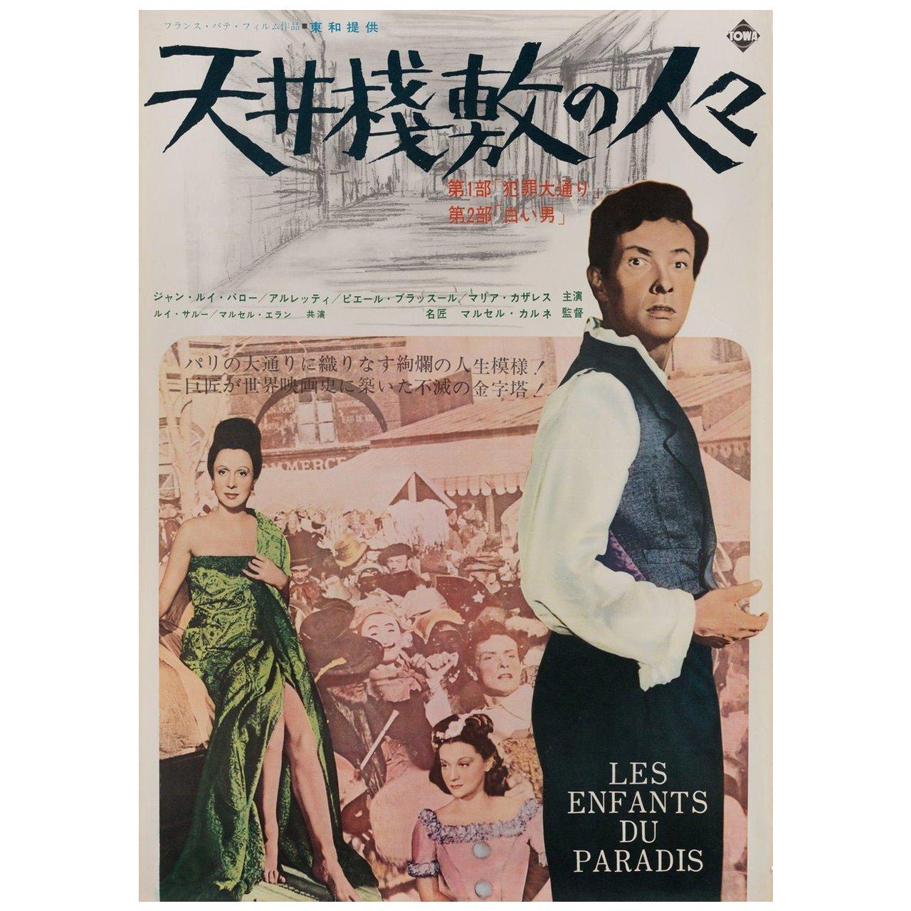 Affiche japonaise du film Les Enfants du Paradis, R1963, format B2