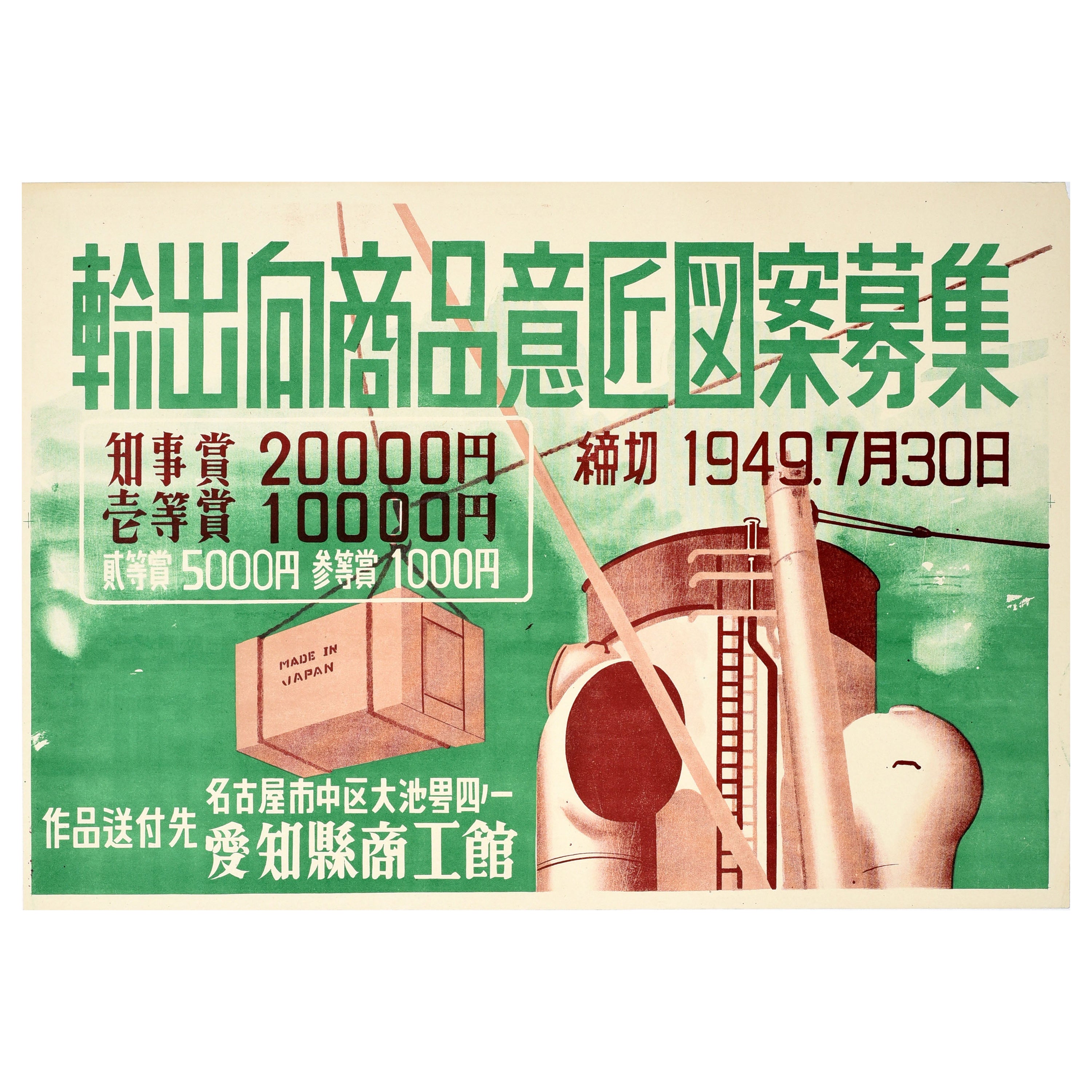 Affiche rétro originale de recrutement, conception de produits pour l'industrie étranger du Japon en vente