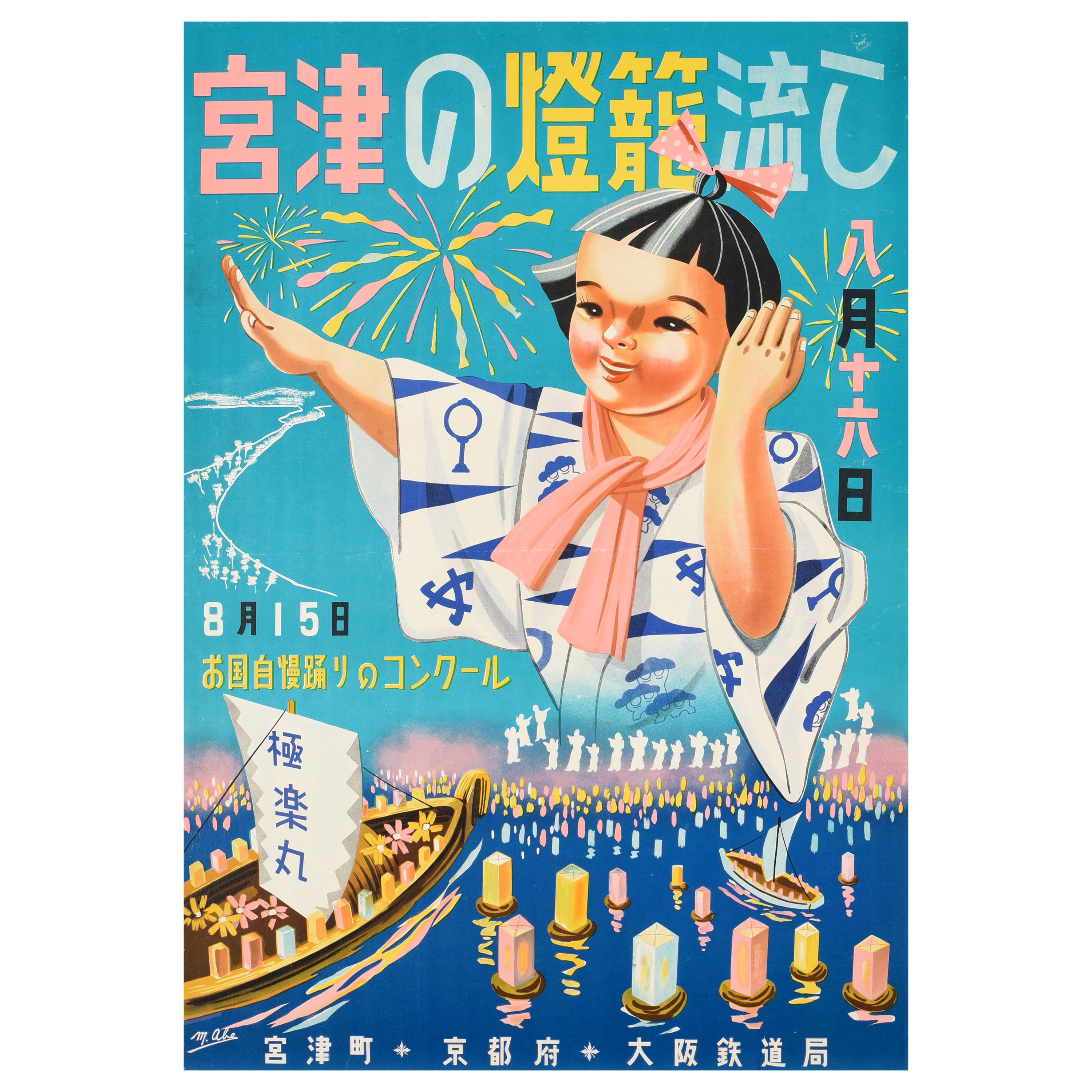 Affiche de voyage vintage d'origine, Festival de lanternes flottantes Miyazu Kyoto, Japon