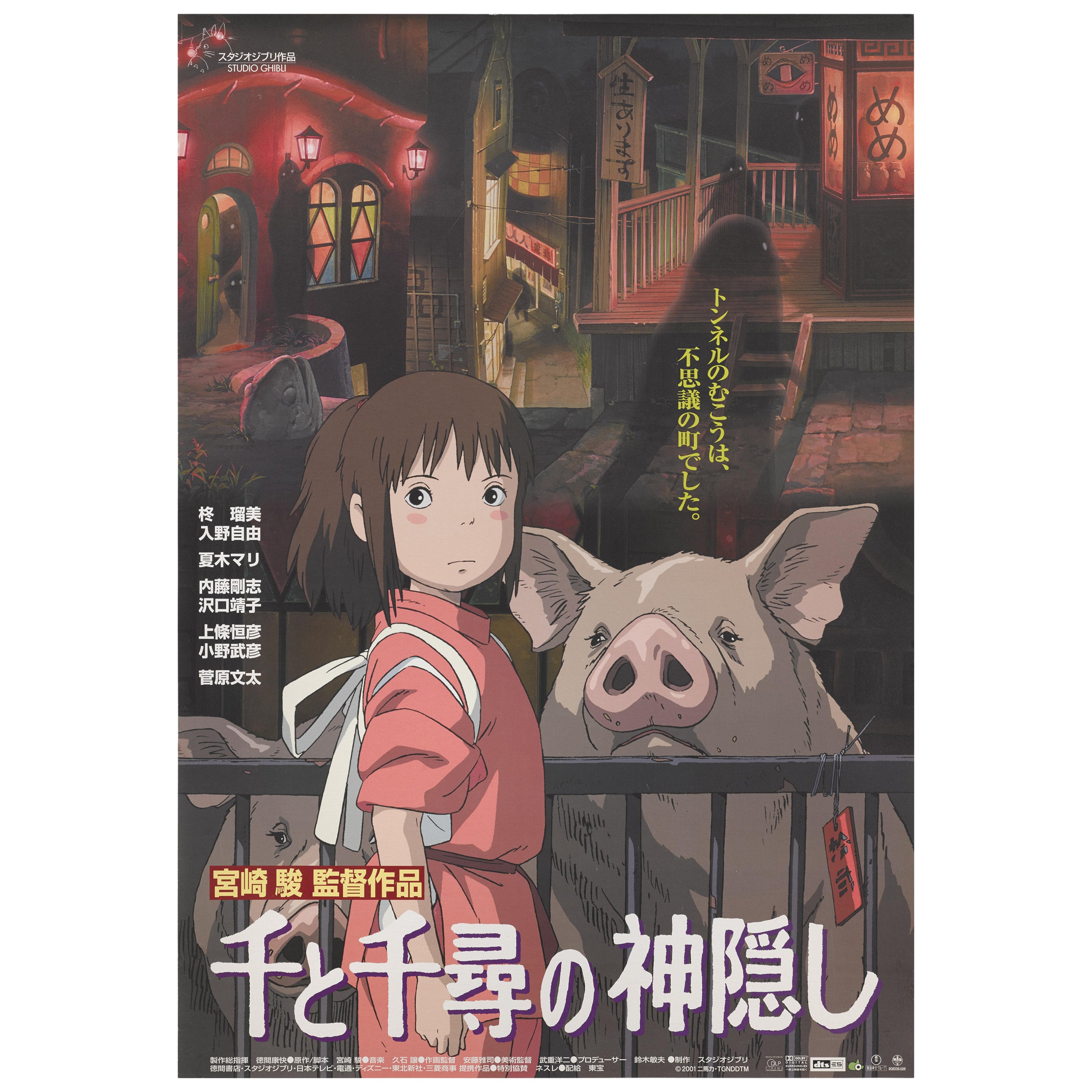Sen To Chihiro No Kamikakushi Spirited Away Japanese Movie Poster For Sale At 1stdibs 