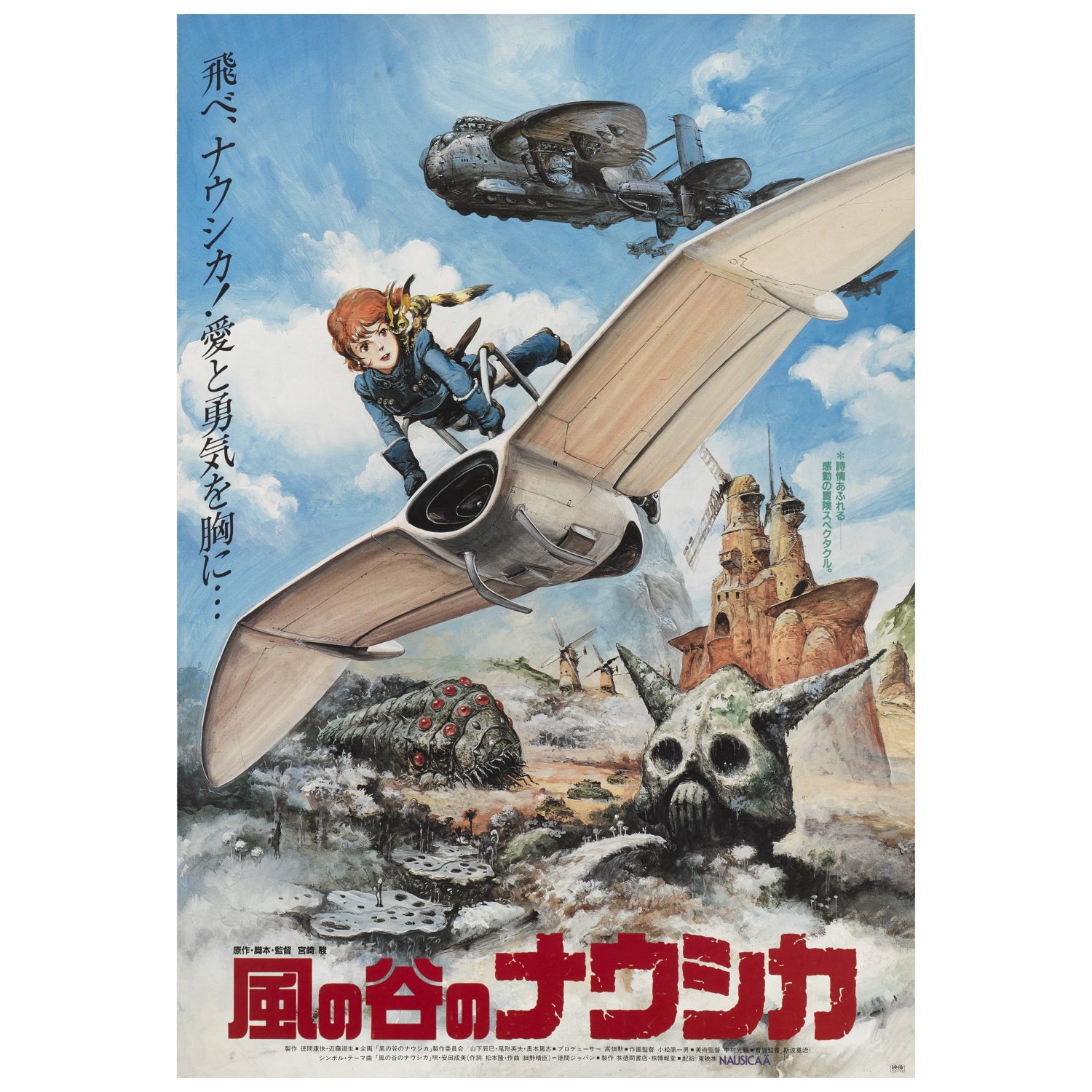 Nausicaa Of The Valley Of The Wind English Poster