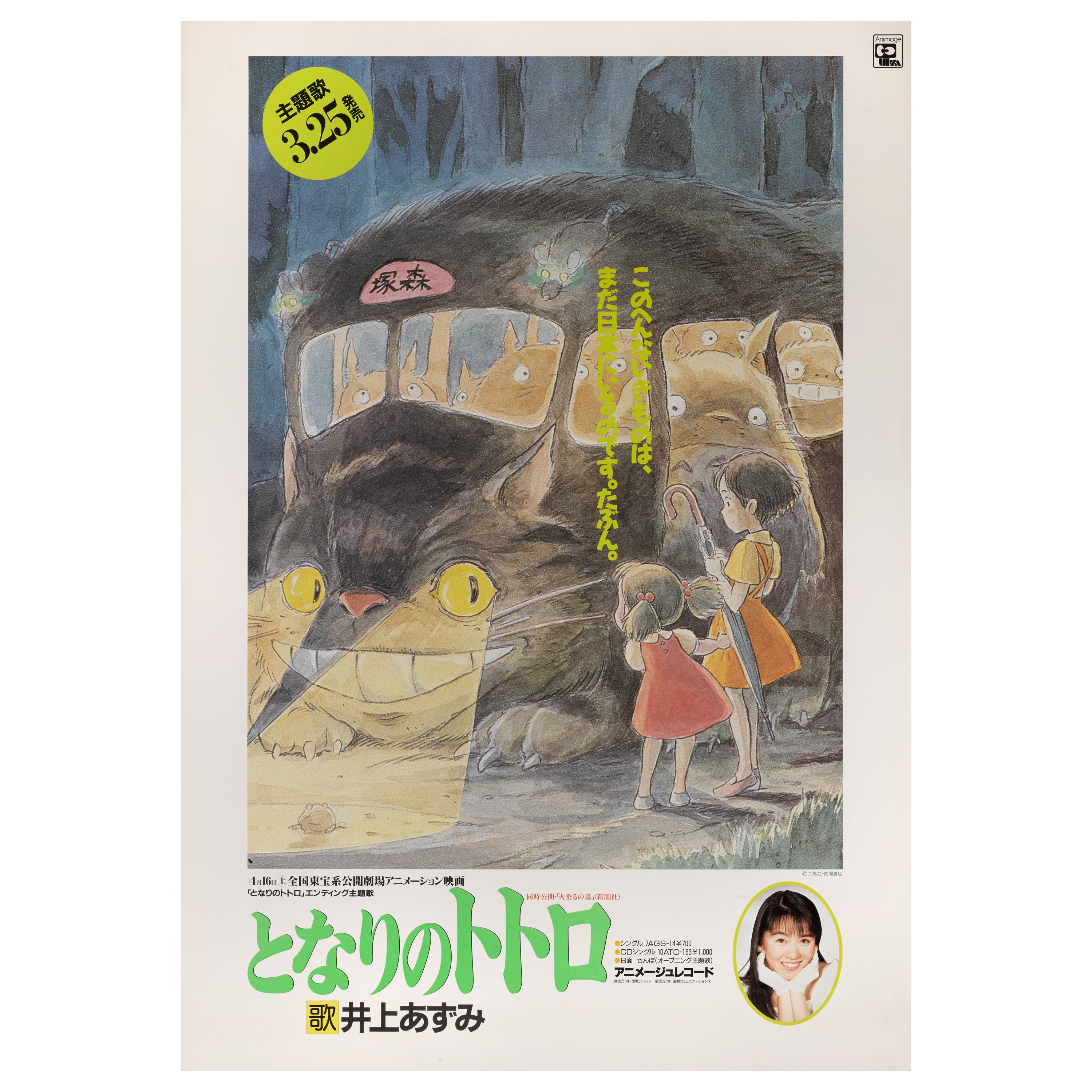My Neighbor Totoro Movie Poster 1988 Japanese B1 (28x40)