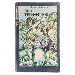 Libro sovietico d'epoca: "Il giorno dei trifidi" di John Wyndham, circa 1991, 1J46