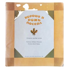 Vintage Soviet Children's Book: 'I Planted Rye Well, c.1984, 1J48