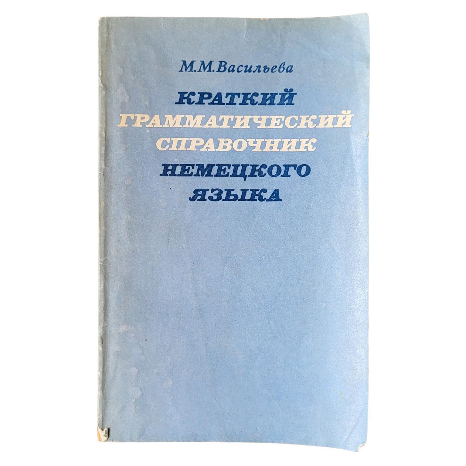 Livre vintage soviétique : Concise Grammar Handbook of the German Language, 1J54
