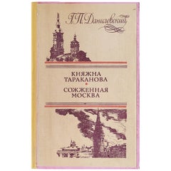Vintage Soviet Book: Princess Tarakanova & Scorched Moscow, 1J56