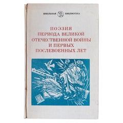 Sowjetisches Vintage-Buch: Poesie des Großen Patriotischen Krieges und der Nachkriegszeit, 1J58