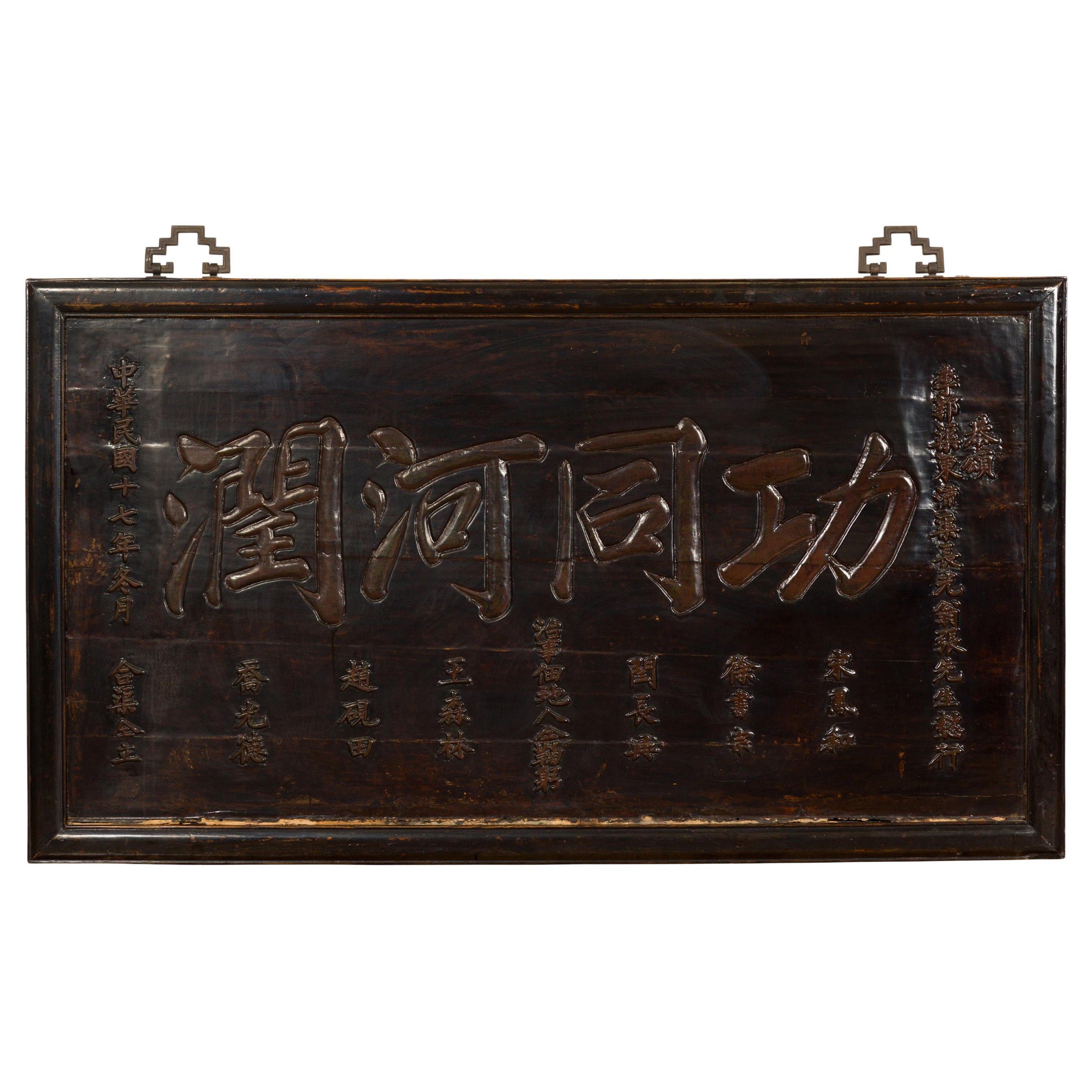 Panneau d'atelier chinois ancien avec calligraphie sculptée