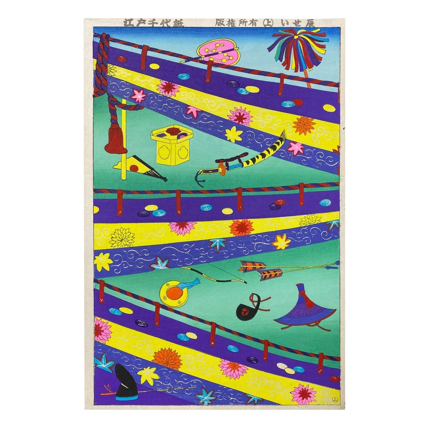 Colorful Signed Japanese Showa Period Abstract Modern Woodblock Print For Sale